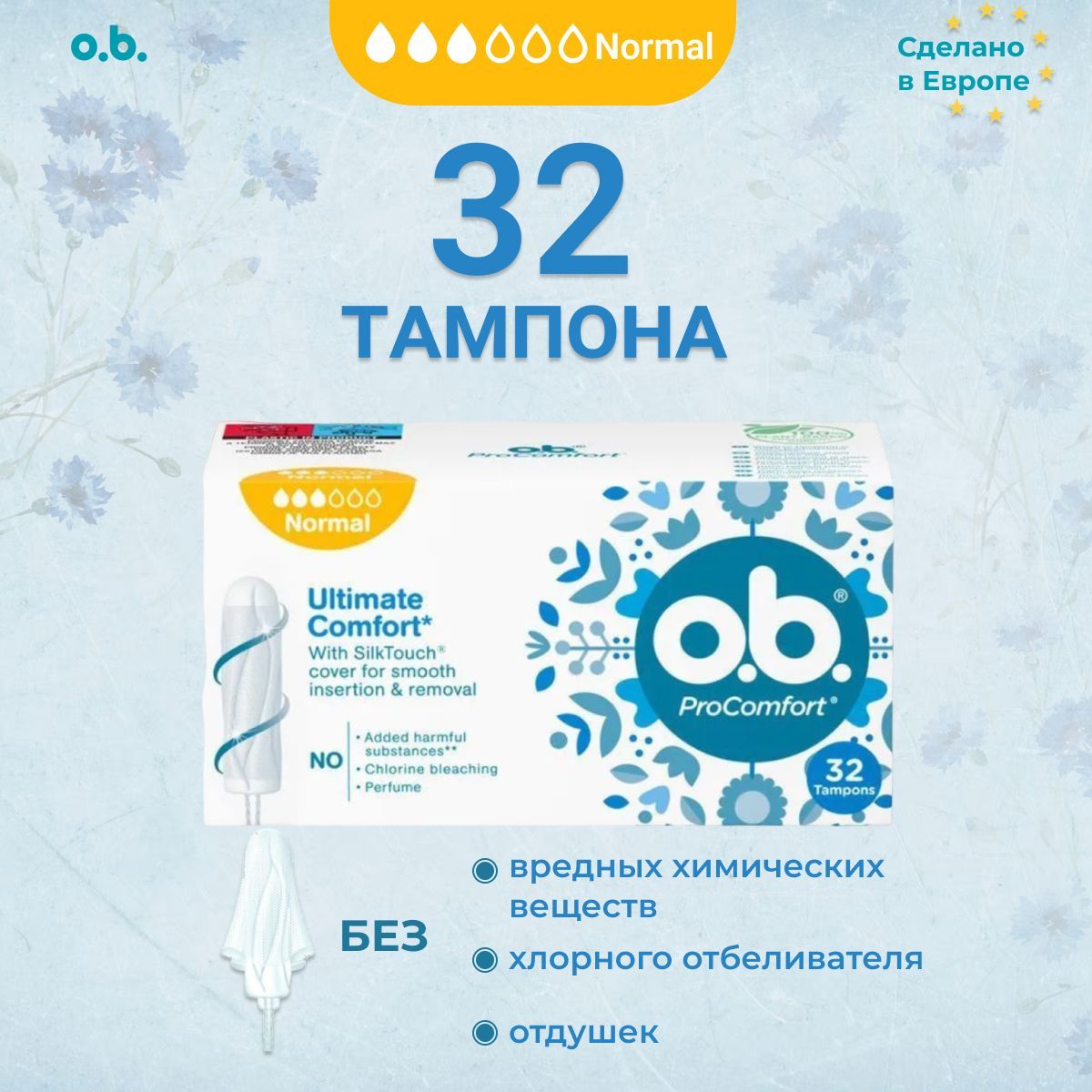 Тампоны O.B. ProComfort Normal, 32 шт