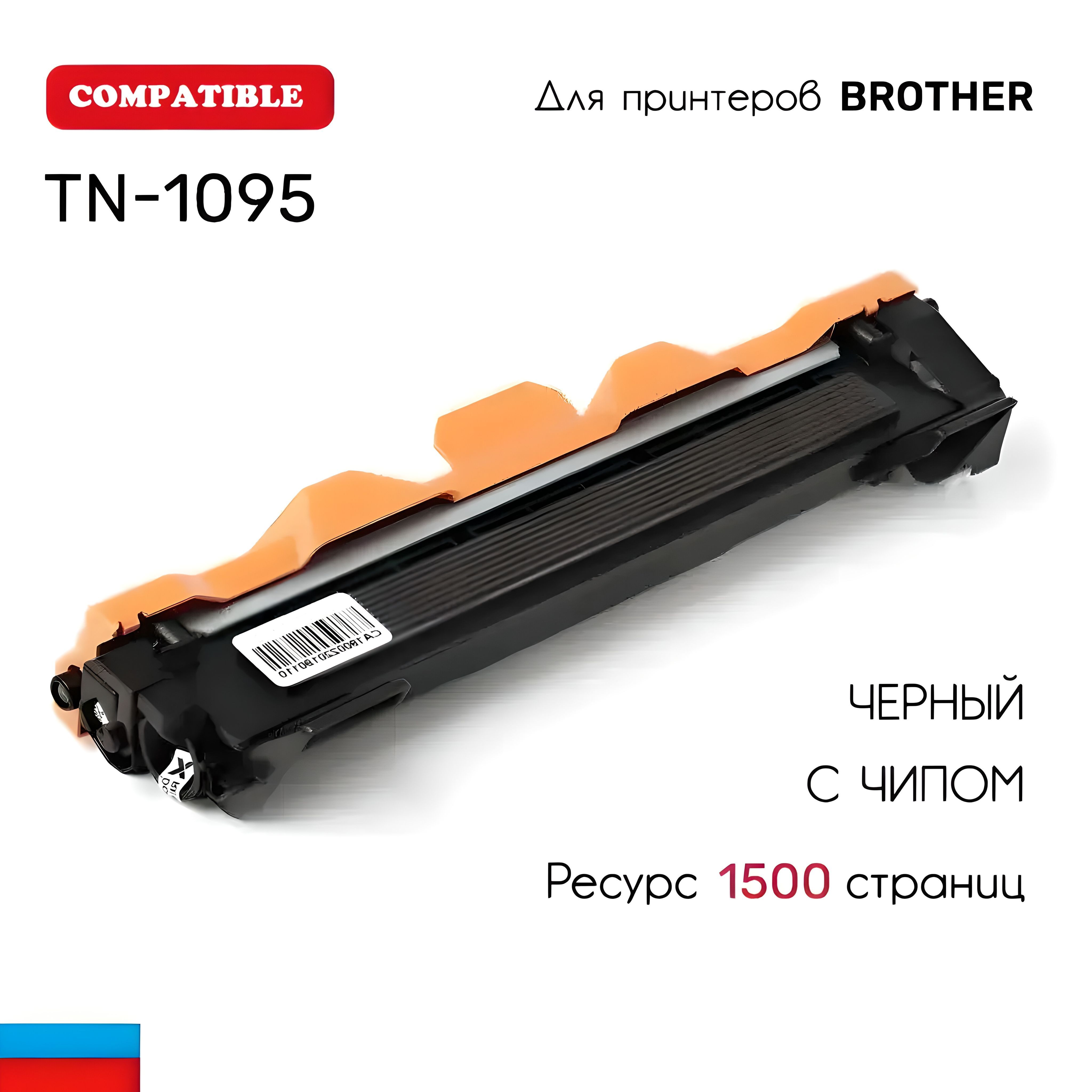 Brother 1223wr Картридж Купить