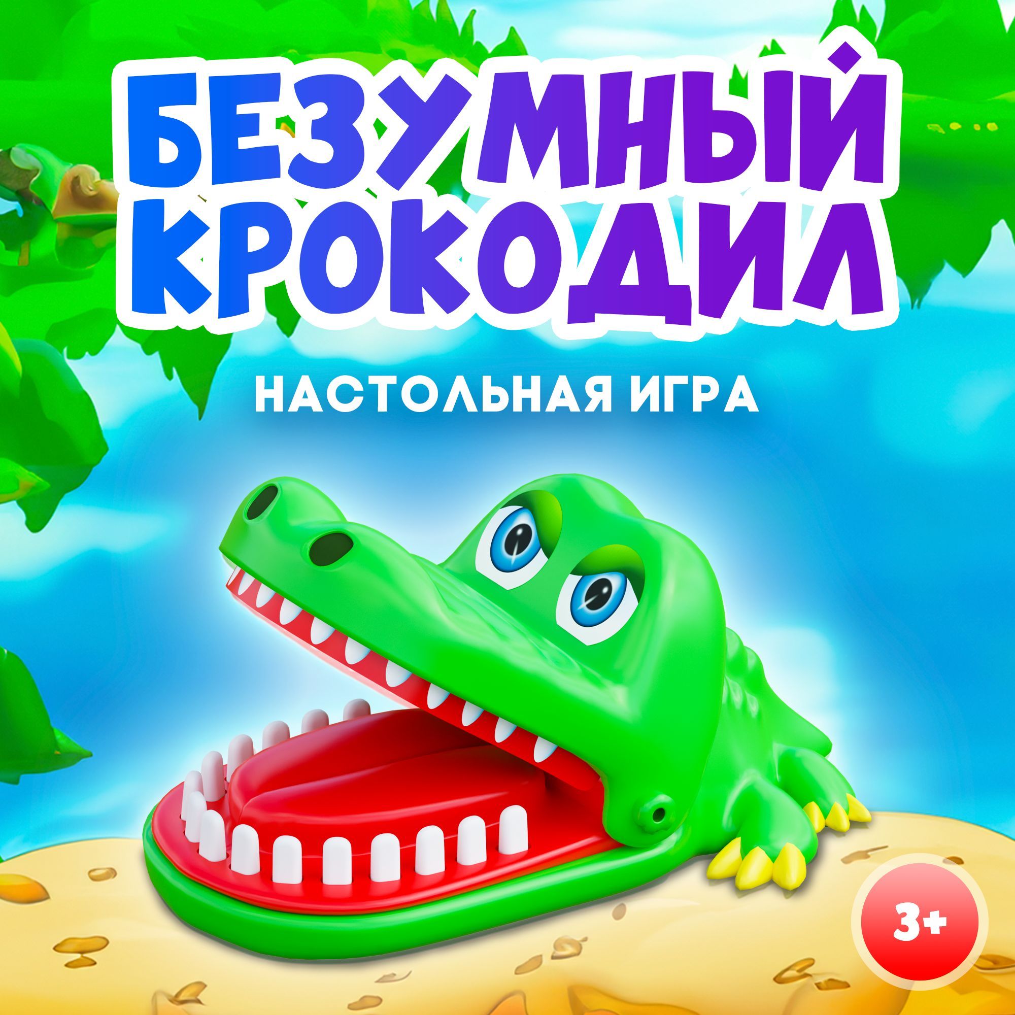 Безумный крокодил / Настольная игра Лас Играс KIDS / дантист на реакцию для  детей от 3х лет - купить с доставкой по выгодным ценам в интернет-магазине  OZON (180561319)