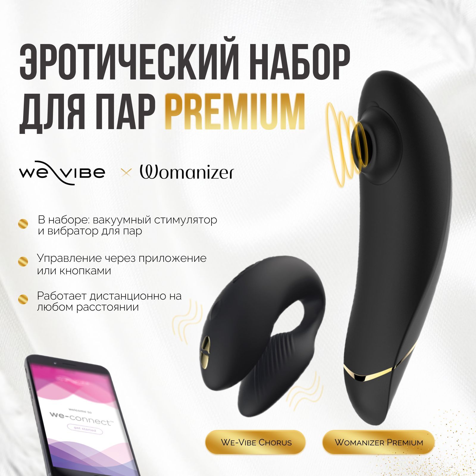 Клиторальный стимулятор Womanizer Premium + We Vibe Chorus эротический  набор золотой вакуумный стимулятор и вибратор для пар - купить с доставкой  по выгодным ценам в интернет-магазине OZON (475295338)