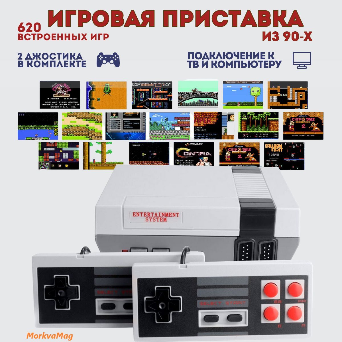 Игровая ретро приставка 620 встроенных игр (8 bit) + 2 джойстика  /портативная консоль с играми для телевизора/Игрушки для мужчин - купить с  доставкой по выгодным ценам в интернет-магазине OZON (441591135)