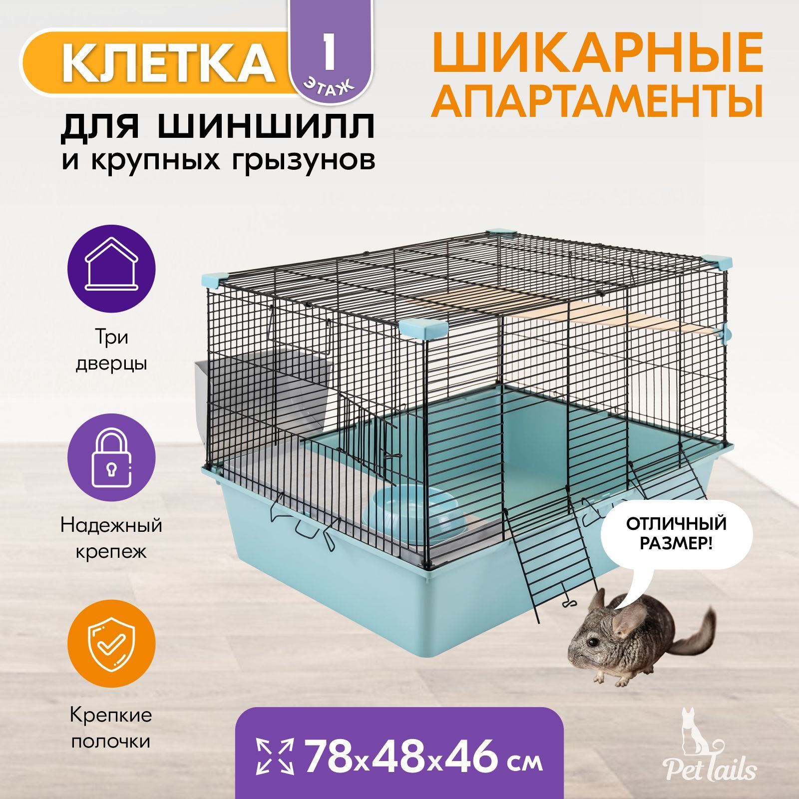 Клеткадлягрызуновбольшая"PetTails"SPARKY№1,складная,шагпрута13мм;78х48хh46см(+1полка),бирюзовая