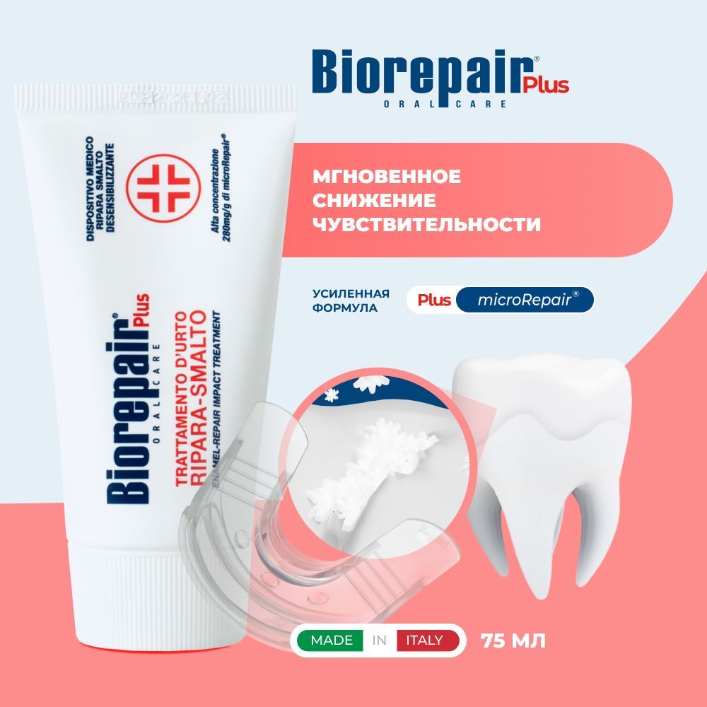 Гель Biorepair Desensitizing Enamel Repairer treatment. Зубной гель Biorepair Desensitizing Enamel Repairer treatment, 50 мл. Biorepair для снижения чувствительности. Biorepair для снижения чувствительности и восстановления эмали.