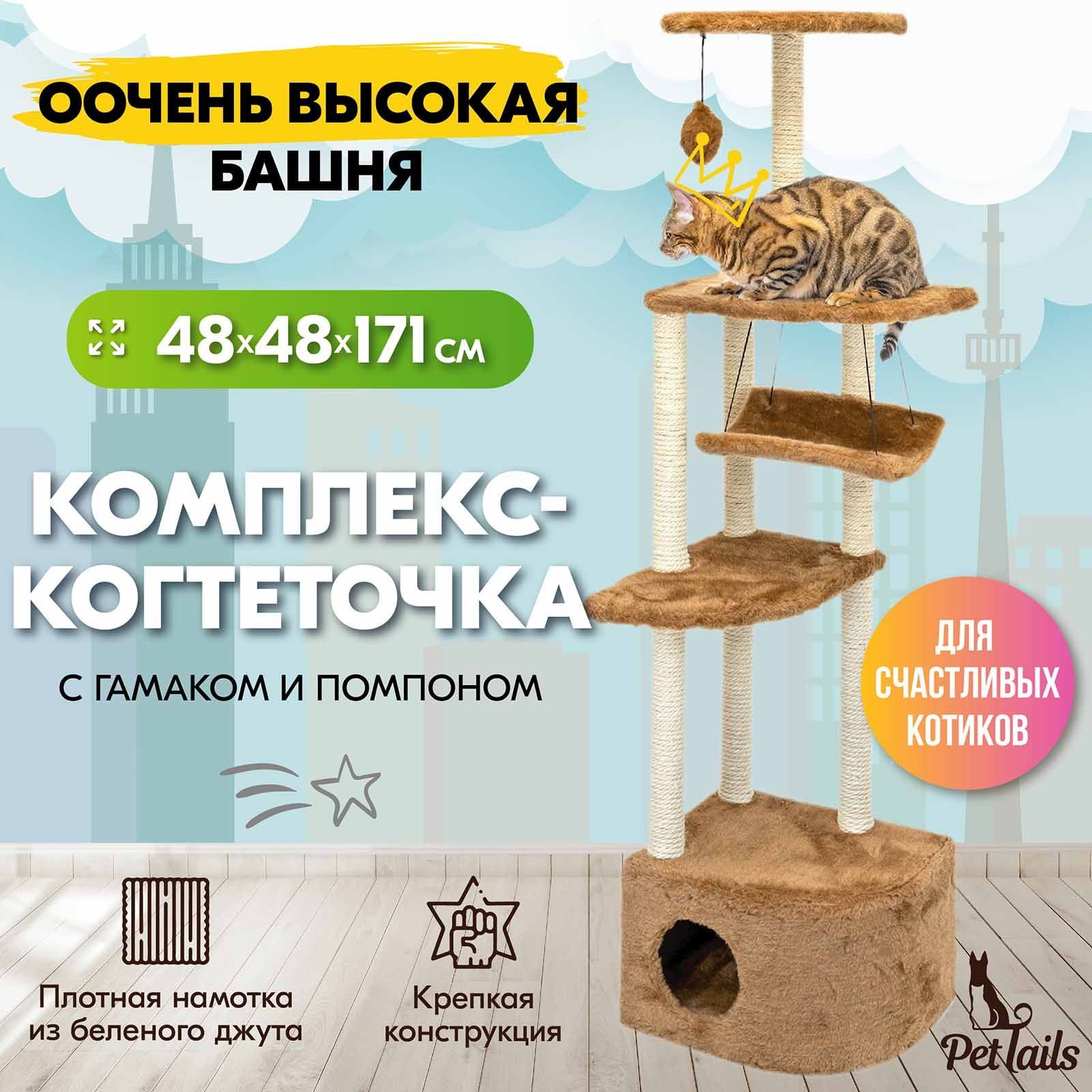 Когтеточкаигровойкомплексдлякошек"PetTails"Башняугловаясгамаком,коричневый48х48х171см(джутбеленый)