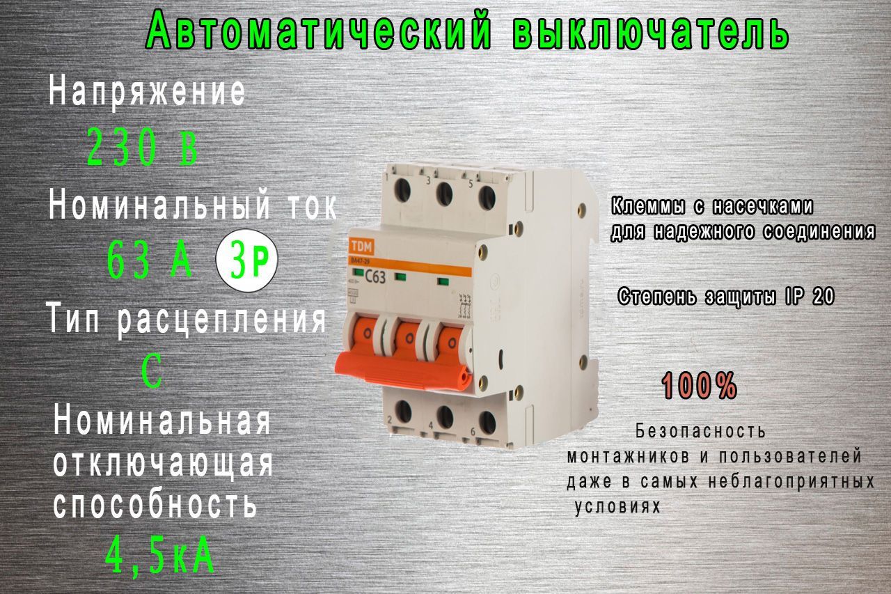 Выключатель tdm electric автоматические