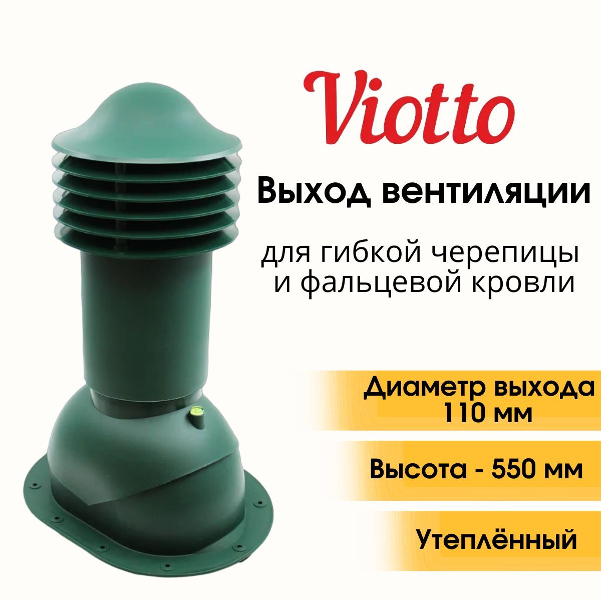 труба вентиляционная viotto