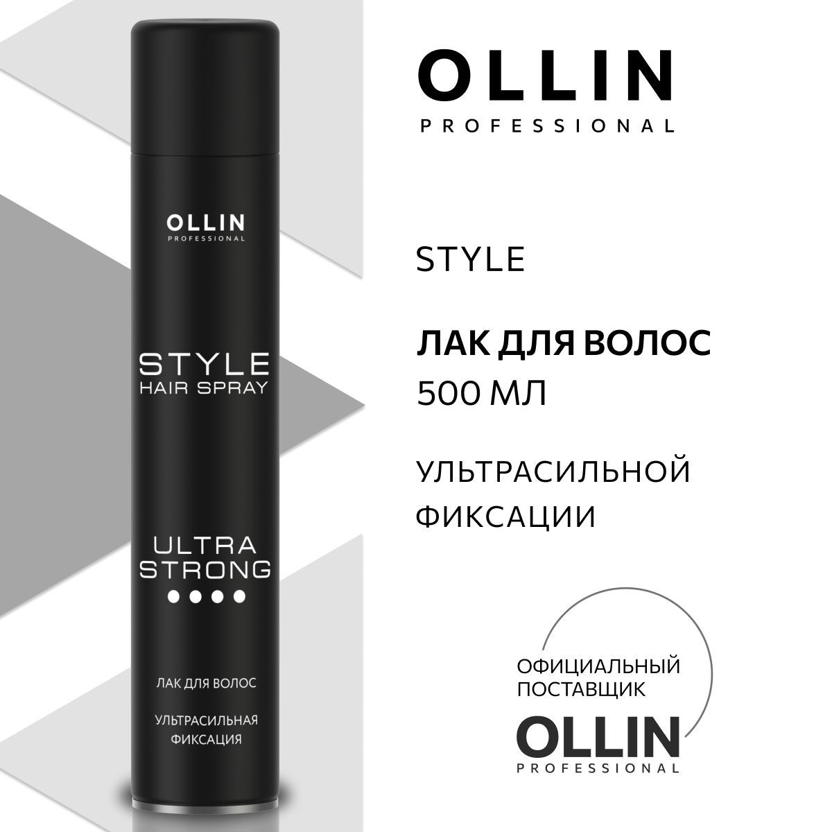 Ollin style лак. Лак Оллин сильной фиксации. Лак для волос Оллин. Лак для волос сильной фиксации Ollin. Оллин лак черный.