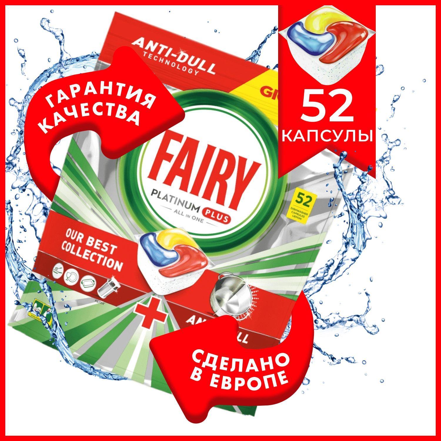 Капсулы Fairy Platinum Plus All in One 52 шт, водорастворимые для  посудомоечной машины - бесфосфатное моющее средство Фейри Платинум все в  одном для чистки и мытья посуды, Бельгия - купить с доставкой