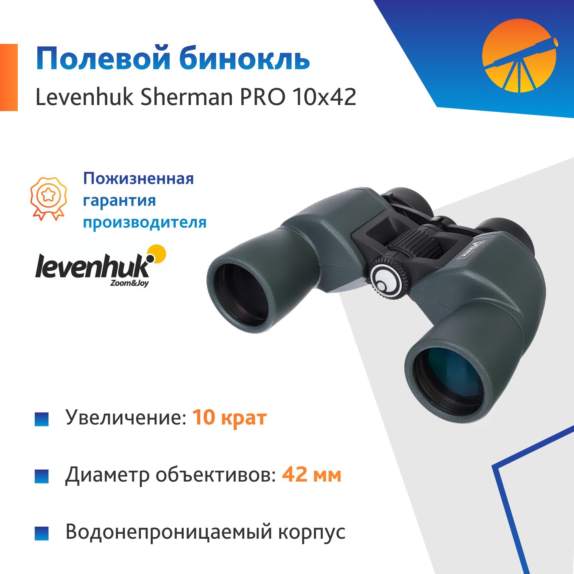 Levenhuk 10x42. Levenhuk Sherman Pro 10x50. Levenhuk Wise Plus 8x42. Бинокль Yukon Tracker Pro. Levenhuk Sherman Pro 6,5x32 характеристики.