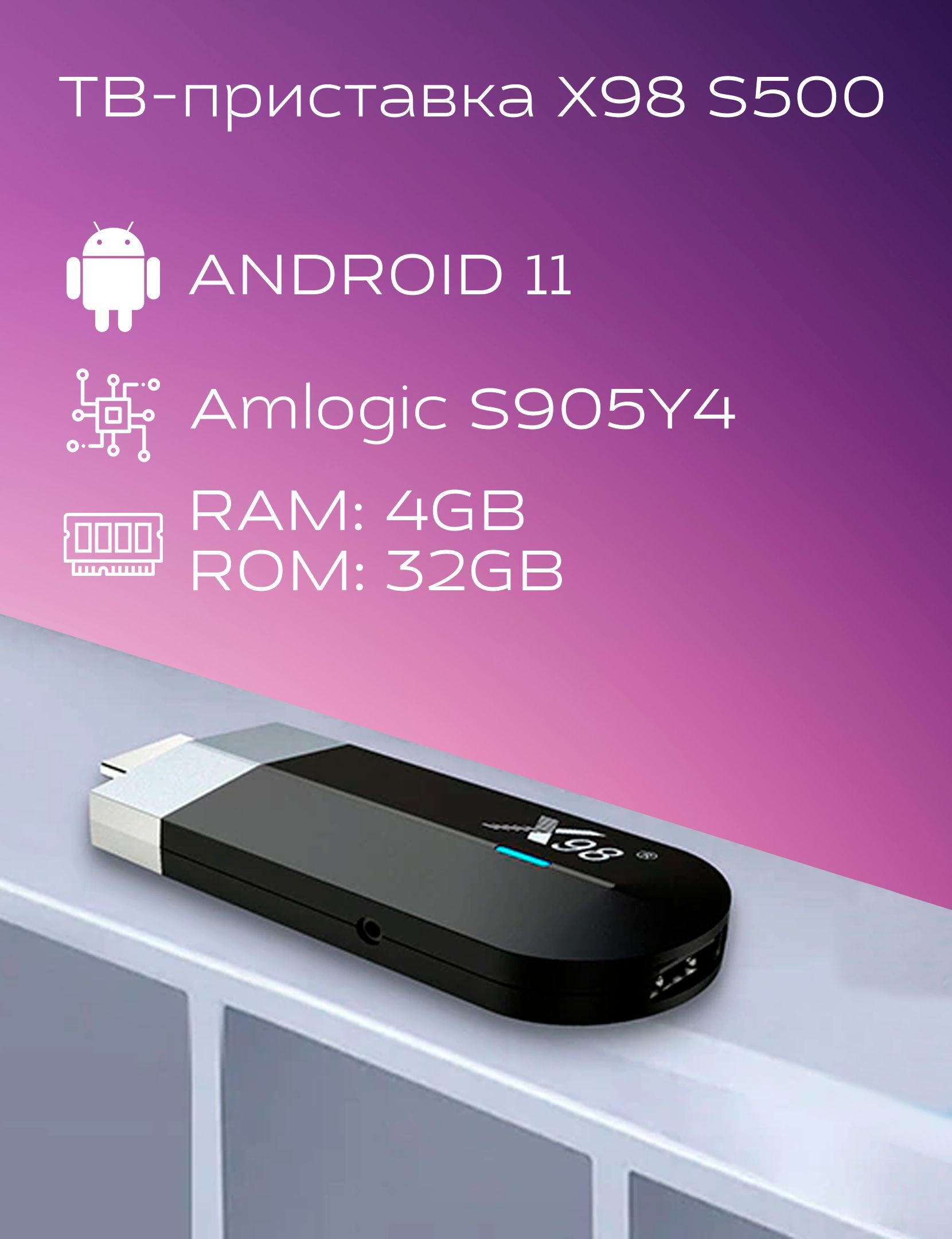 Медиаплеер Schoffler немецкое качество X98 S500 Amlogic S905Y4, USB,  черный, Android купить по низкой цене с доставкой в интернет-магазине OZON  (1101546543)