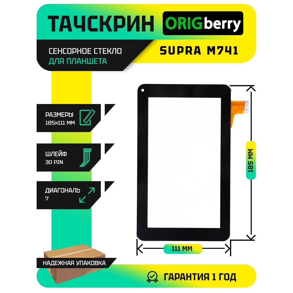 Тачскрин (Сенсорное стекло) для планшета 7.0'' Supra M741 WiFi (черный)