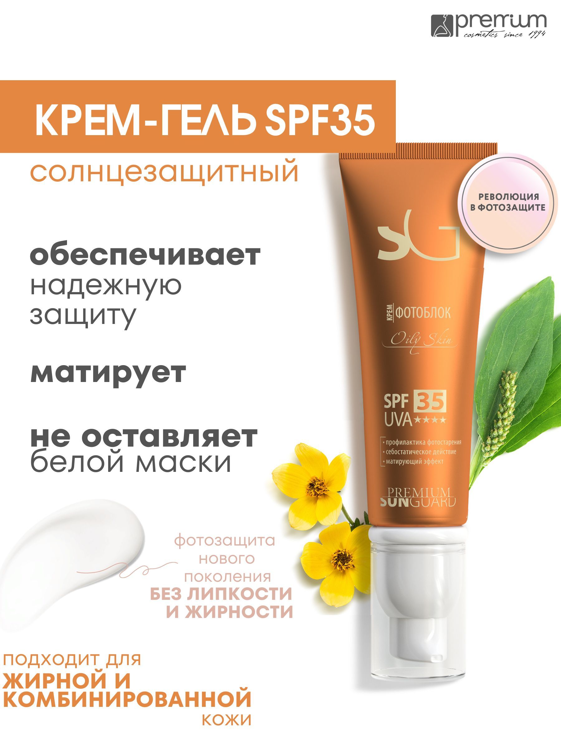 Premium Крем фотозащитный Оily Skin SPF 35 - купить с доставкой по выгодным  ценам в интернет-магазине OZON (285689029)