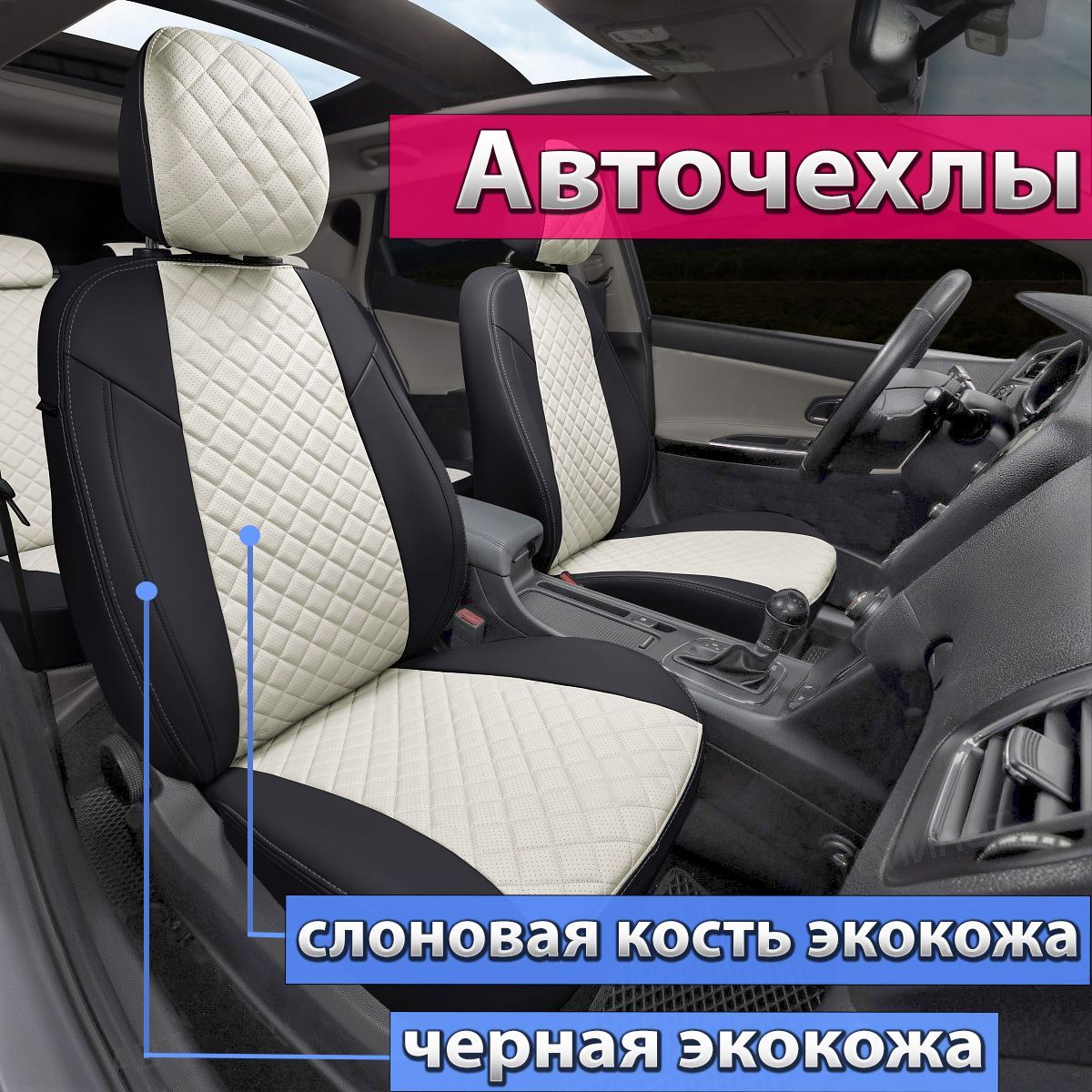 Авточехлы на Chevrolet Cobalt с 2011г, Ravon R4 с 2016г. Комплект чехлов  Автопилот, на сиденья Шевроле Кобальт и Равон Р4. - купить с доставкой по  выгодным ценам в интернет-магазине OZON (656243531)