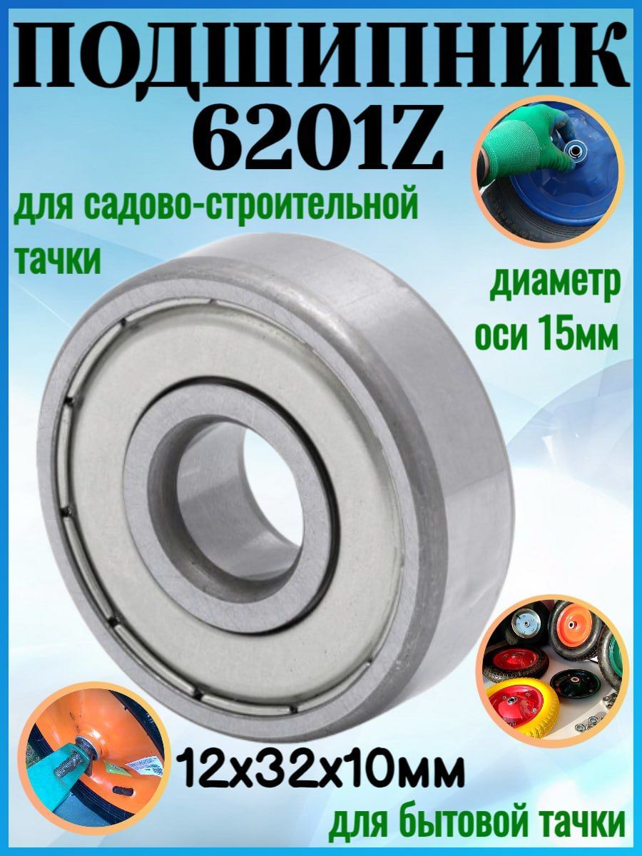 Подшипник 6201z. Подшипник NSK 6308 ZZ. Подшипник NSK 6207 ZZ. Подшипник 6307 ZZ NSK. Подшипник 6207 ZZ brg118un