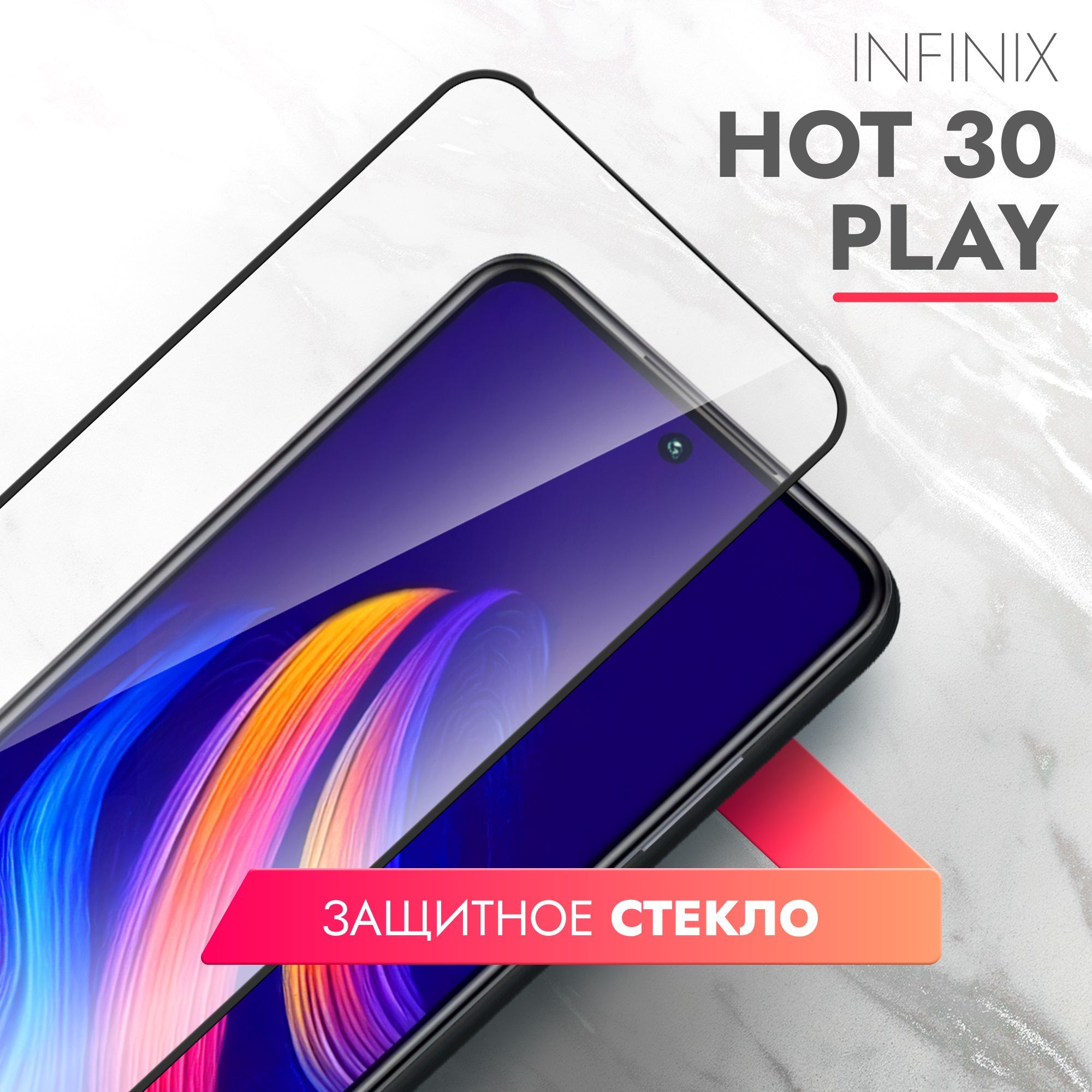 Защитное стекло на Infinix Hot 30 Play (Инфиникс Хот 30 плэй) на экран,  черная рамка полноэкранное силиконовая клеевая основа Full Glue, Brozo -  купить с доставкой по выгодным ценам в интернет-магазине OZON (1086843328)