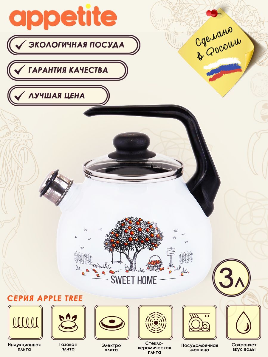 Чайник эмалированный 3,0л со свистком Apple Tree ТМ Appetite