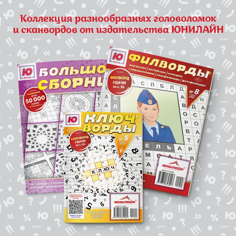 Большой Сборник Ю-Логика – купить в интернет-магазине OZON по низкой цене