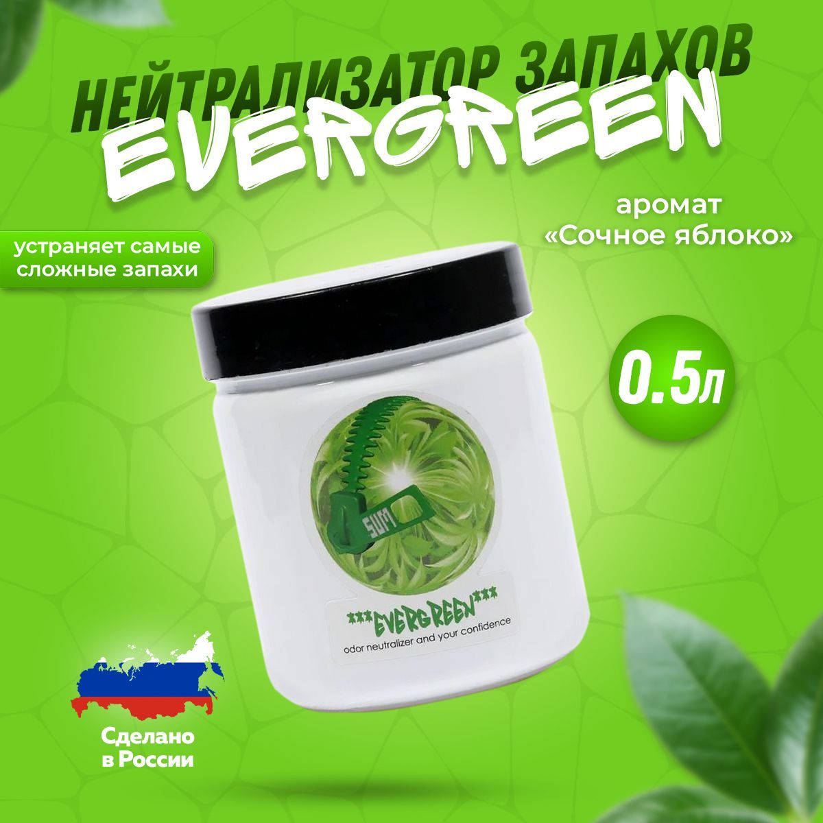 Нейтрализатор запахов Sumo Evergreen Gel 0,5л (Сочное яблоко) / Освежитель воздуха