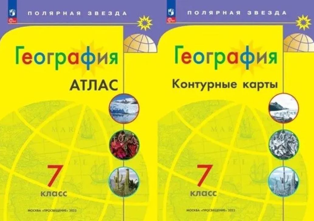 УМК Полярная звезда география 7 класс.