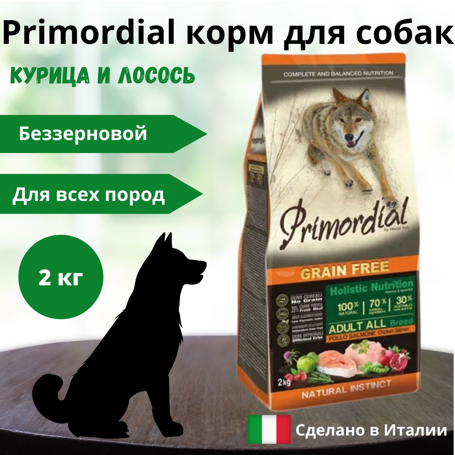 Примордиал для собак