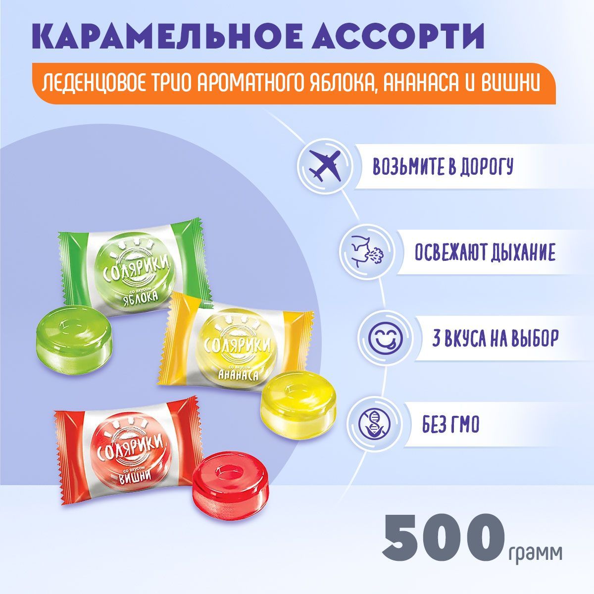 Карамель Солярики яблоко, вишня, ананас 500 грамм КДВ - купить с доставкой  по выгодным ценам в интернет-магазине OZON (508517212)