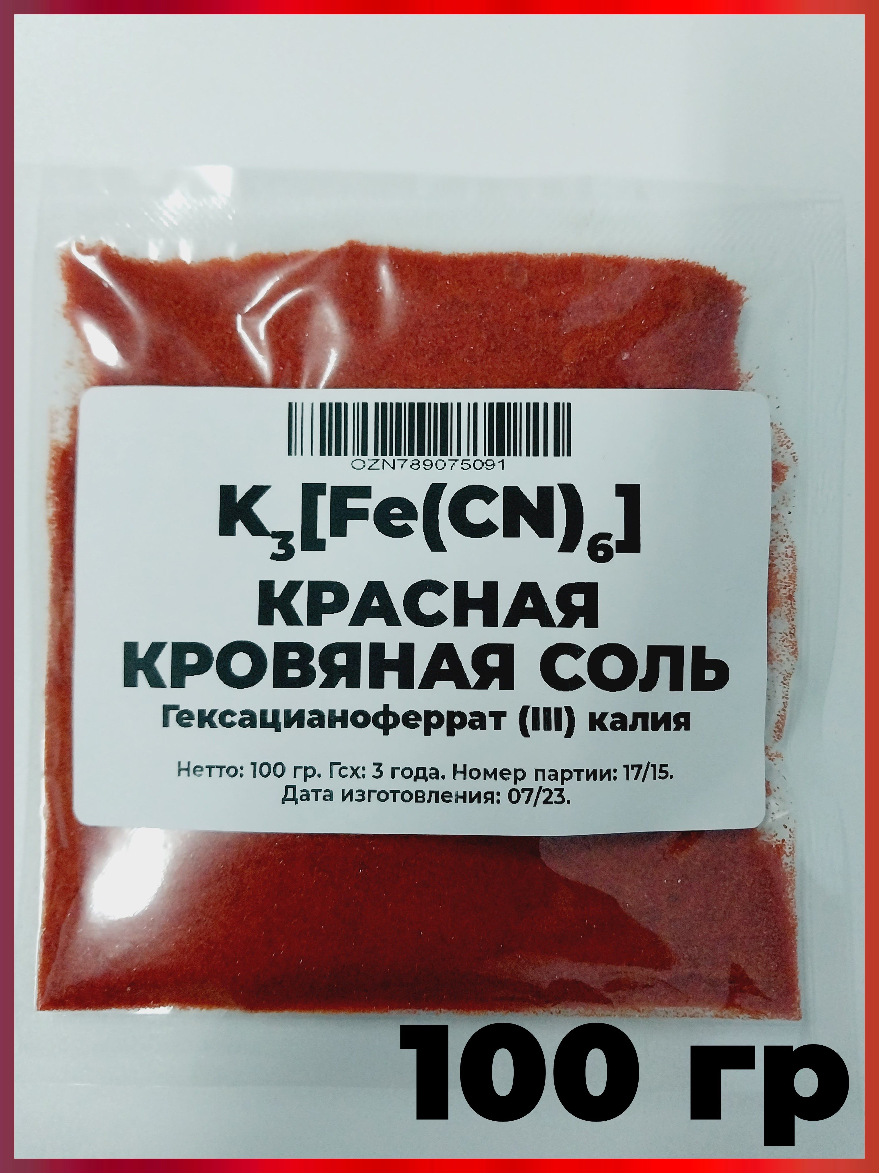 Ферроцианид калия это. Калий железосинеродистый красная кровяная соль. Кристаллы красной кровяной соли. Гексацианоферратiii калия. Гексацианоферрат(III) калия.