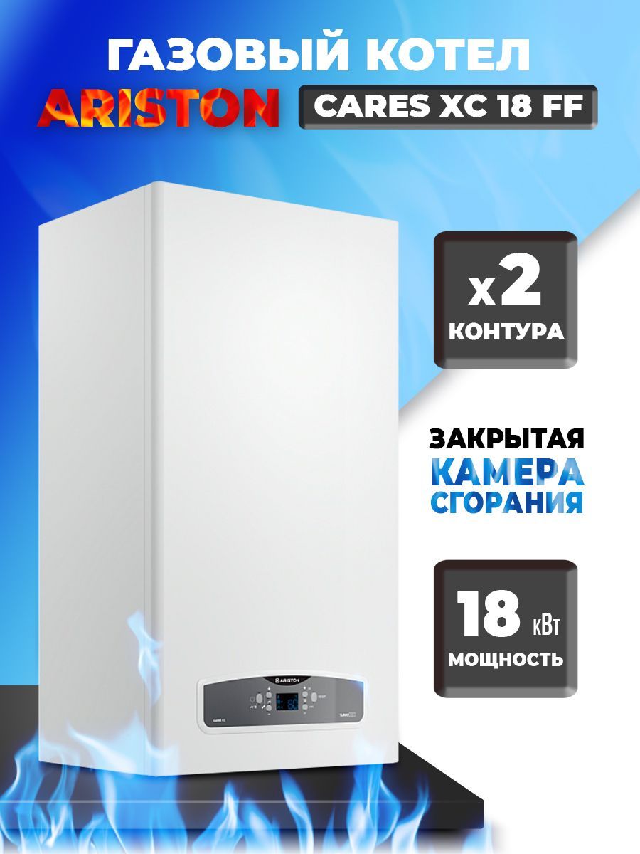 Газовый котел Ariston 18 кВт CARES XC FF - купить по выгодной цене в  интернет-магазине OZON (357386447)