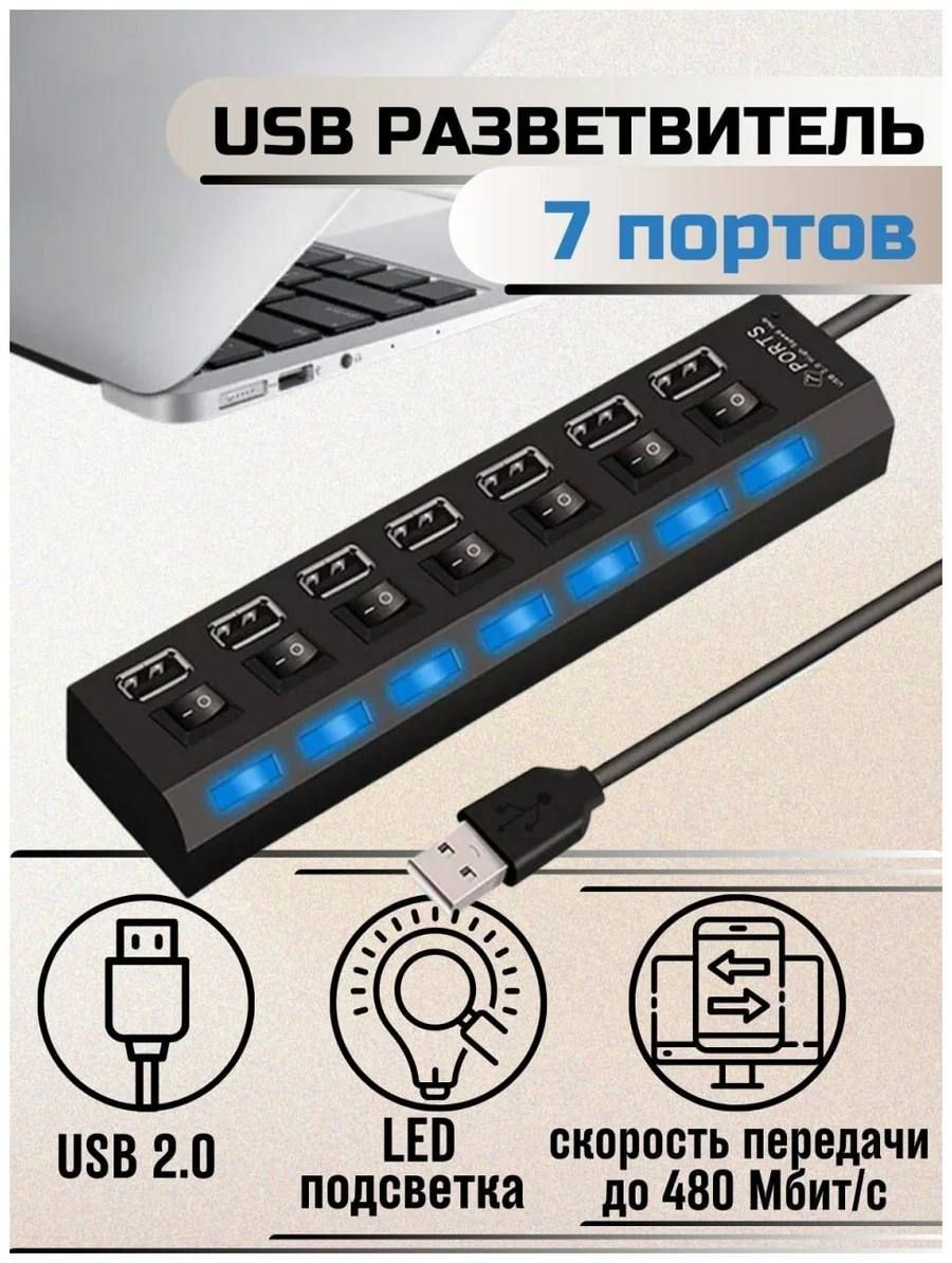 USBHub,USB-концентраторUSB2.0на7портов,HUBразветвительпортативный480MBPS,USB-ХАБдляпериферийныхустройств,40см