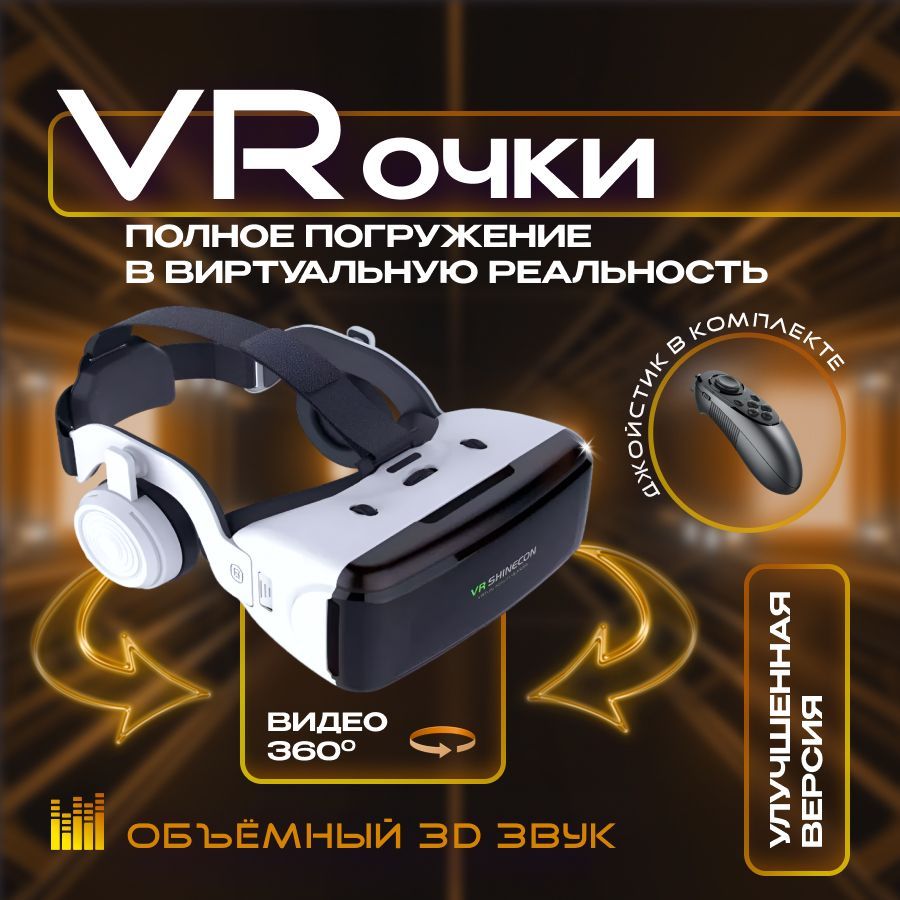 23 лучших VR-очков в 2024 году