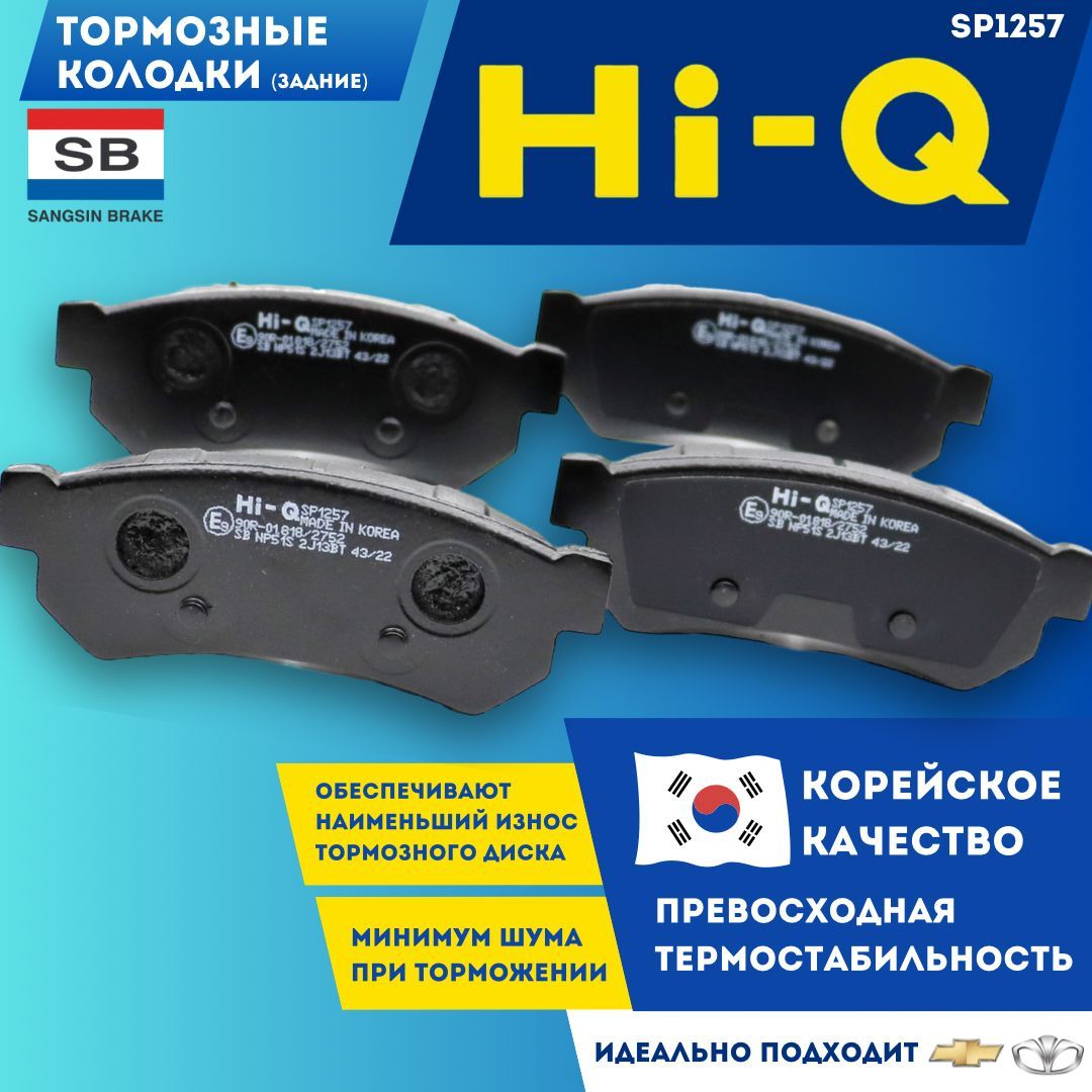 Колодки тормозные Sangsin Brake SP1257 Задние - купить по низким ценам в  интернет-магазине OZON (1101157775)