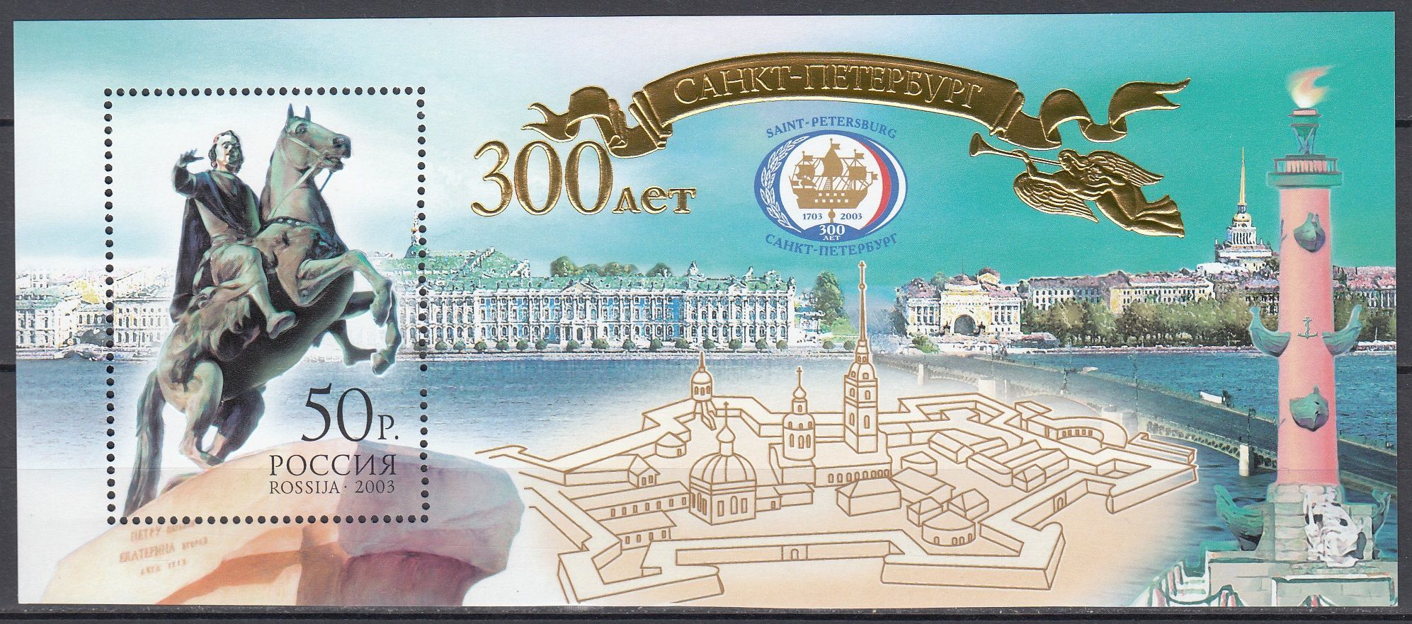 Петербург 2003