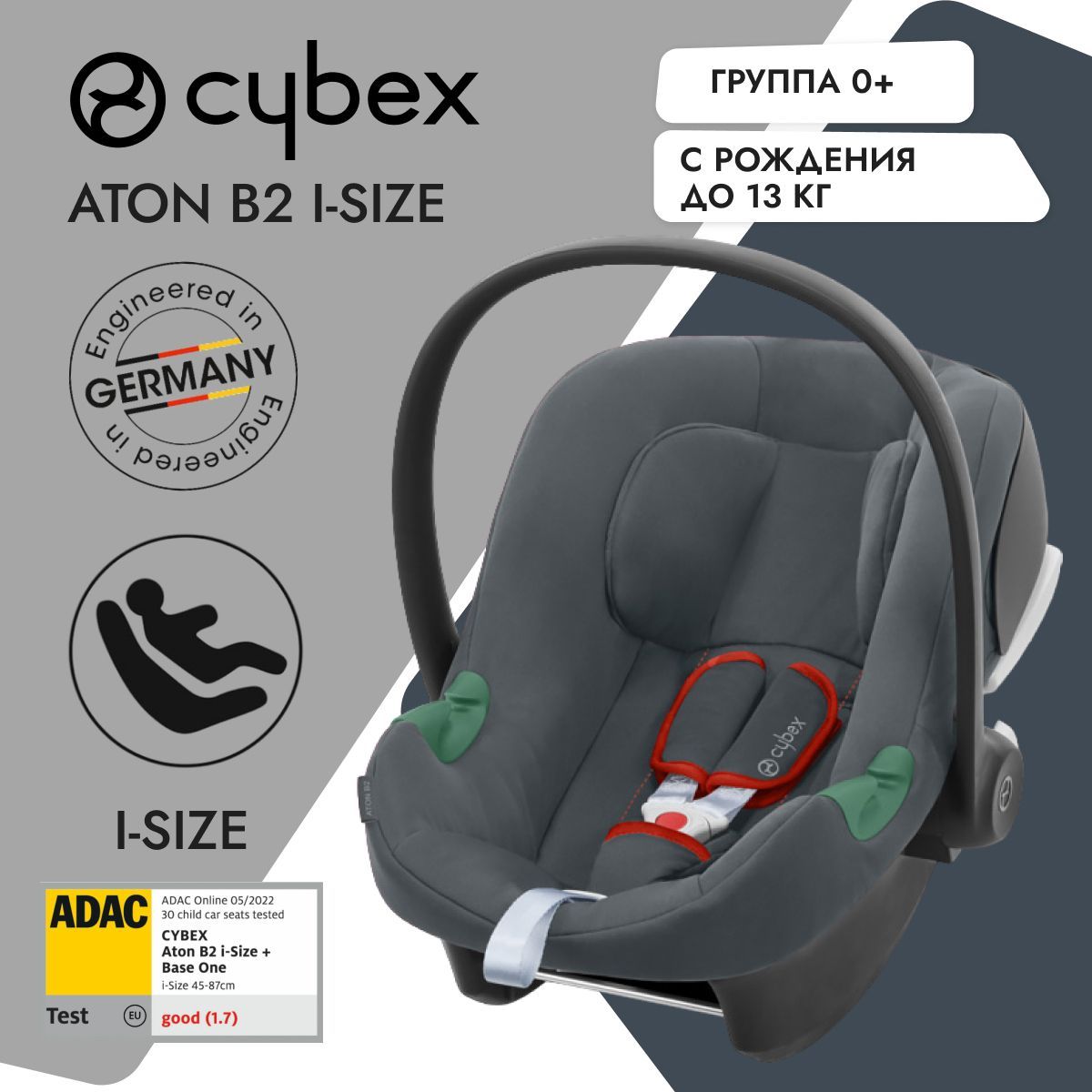 Детское автокресло Cybex Aton B2 i-Size цвет Steel Grey, группа 0+, с рождения до 12 мес, с 0 до 13 кг