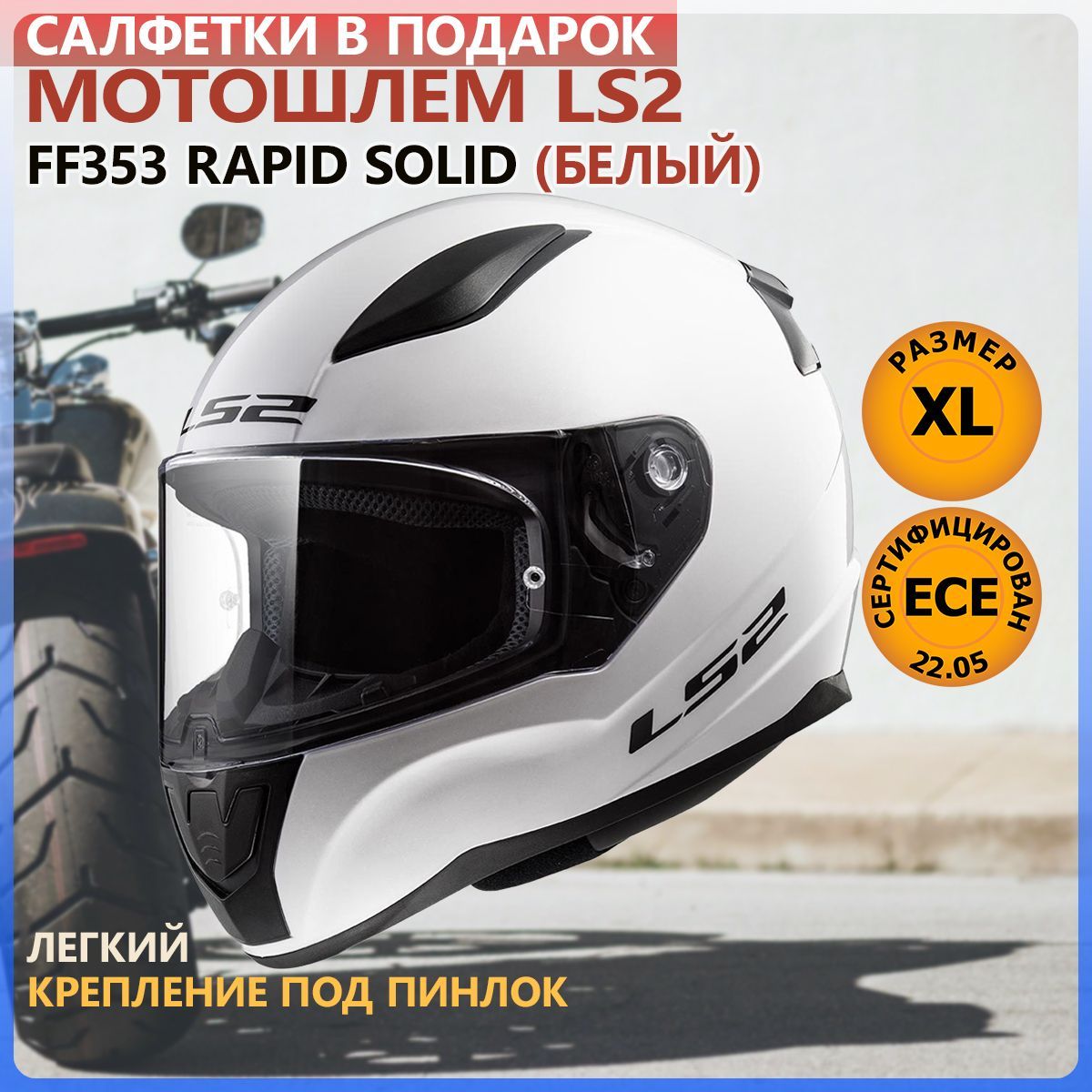 Ls2 ff353 rapid solid. Ls2 ff353 rapid solid