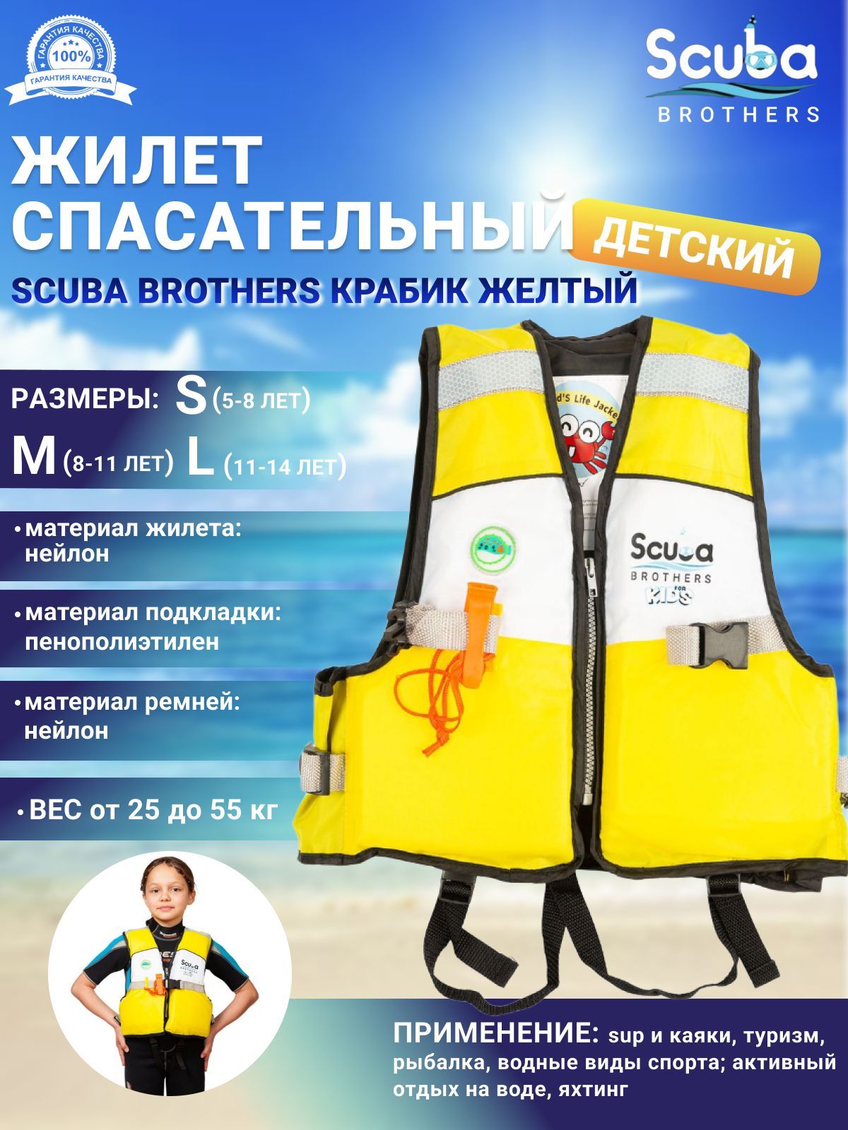 ЖилетспасательныйдетскийSCUBABROTHERSКРАБИК,желтый,р-рL