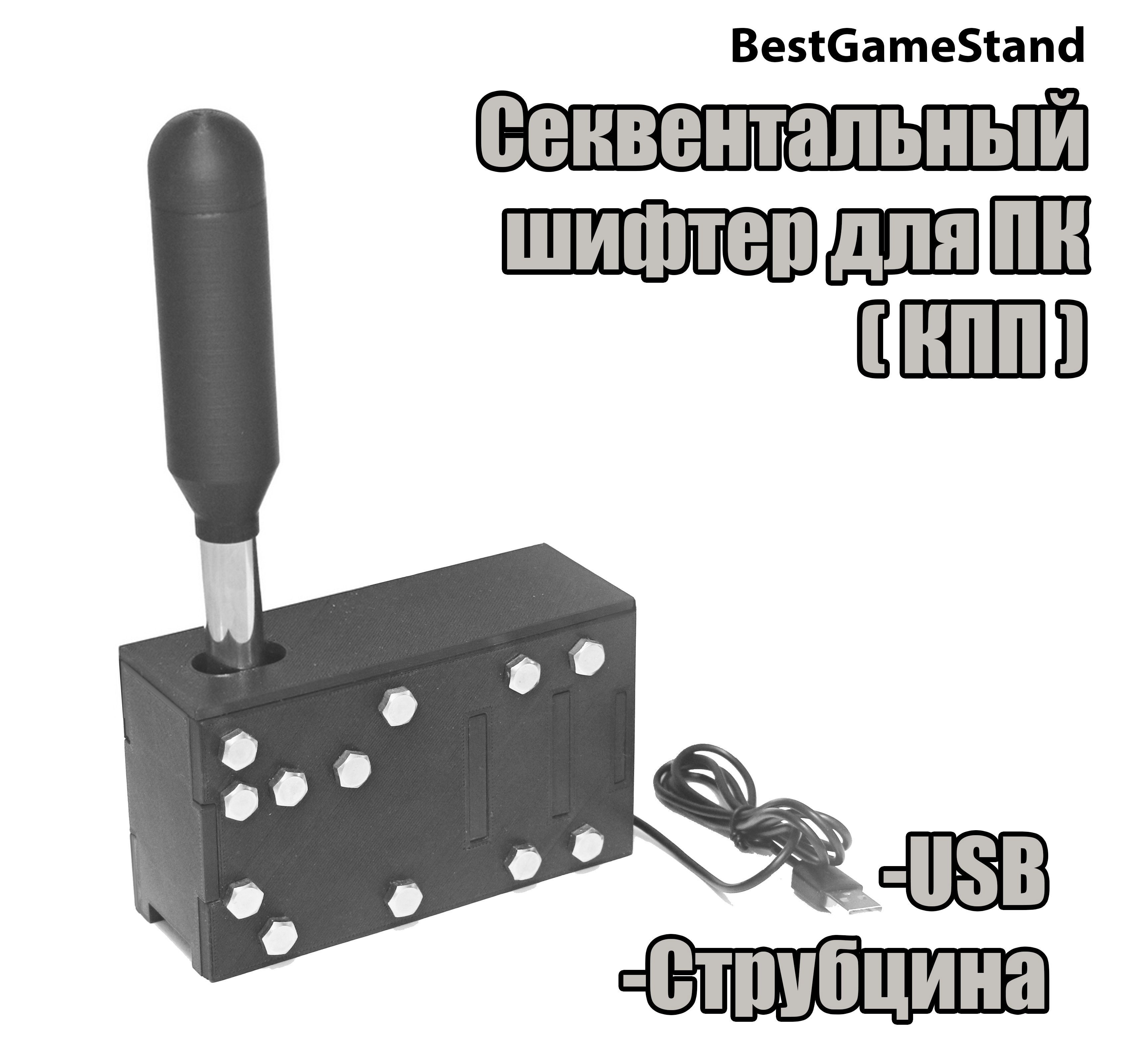 Секвентальный Шифтер для ПК (КПП) (USB) - купить с доставкой по выгодным  ценам в интернет-магазине OZON (1106631470)