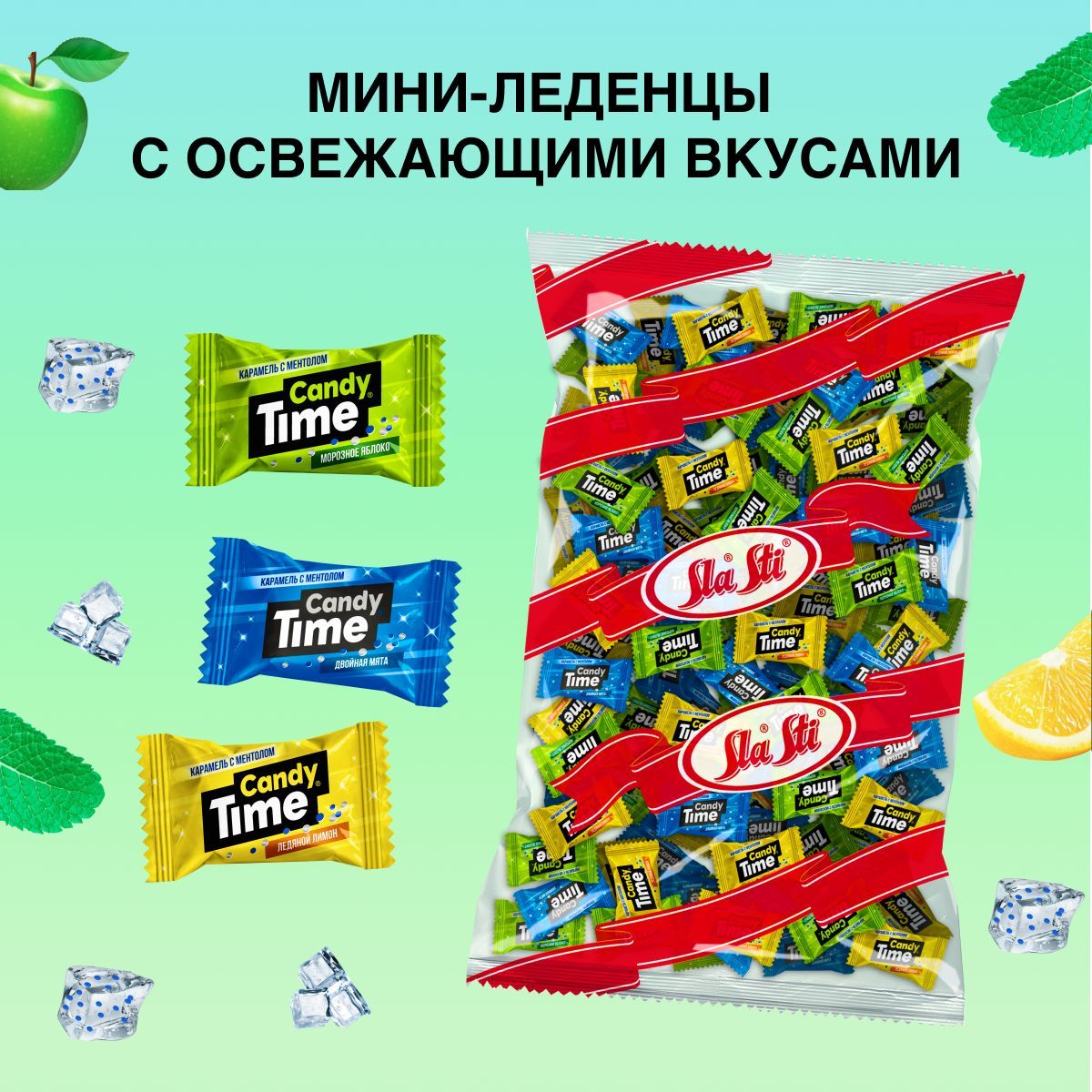 Мини карамель "Candy Time" леденцы с гранулами ментола, 1 кг