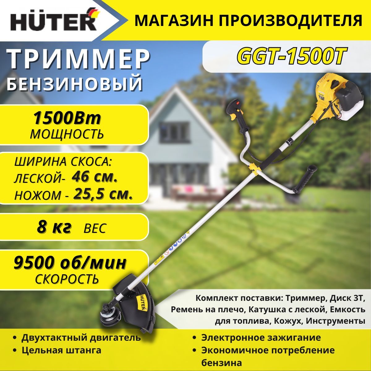 Хутер ggt 1500t. Триммер бензиновый Huter GGT-1500t 1,5 КВТ. Инструкция триммере Хутер GGT 1500t.