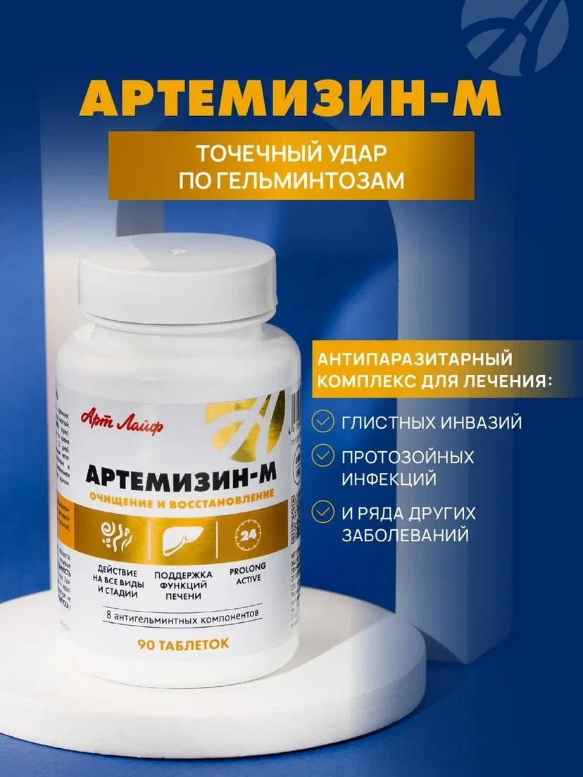 Артемизин при малярии. Артемизин-м. кальций д3 никомед 1250мг. артемизин s. артемизинин арт лайф.