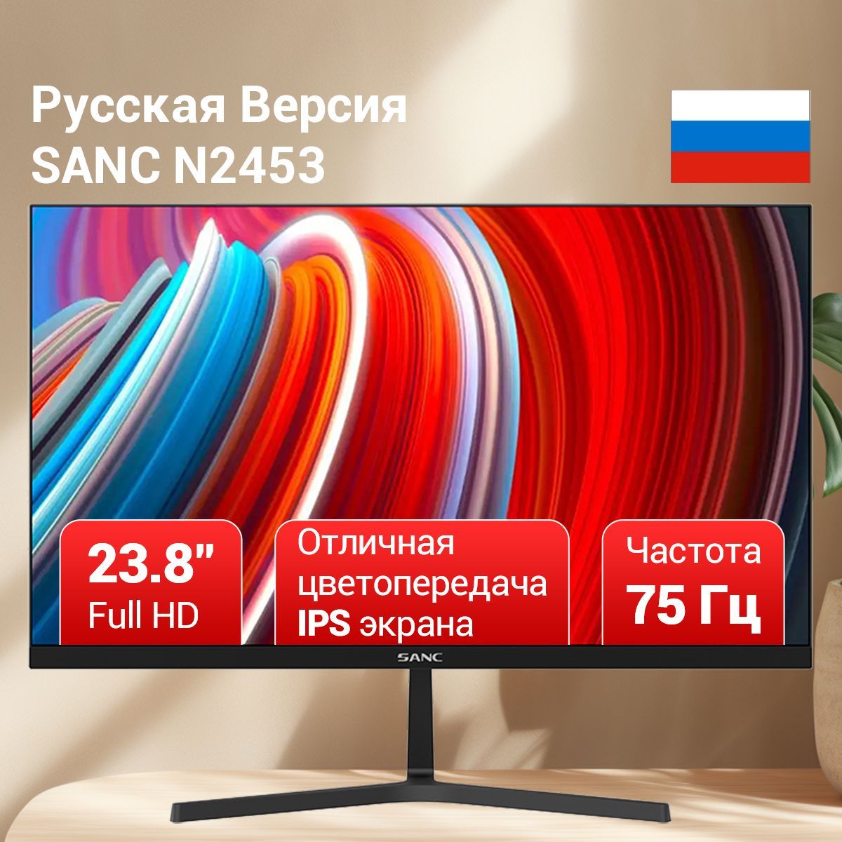 SANC23.8"Монитор75Hz,черный