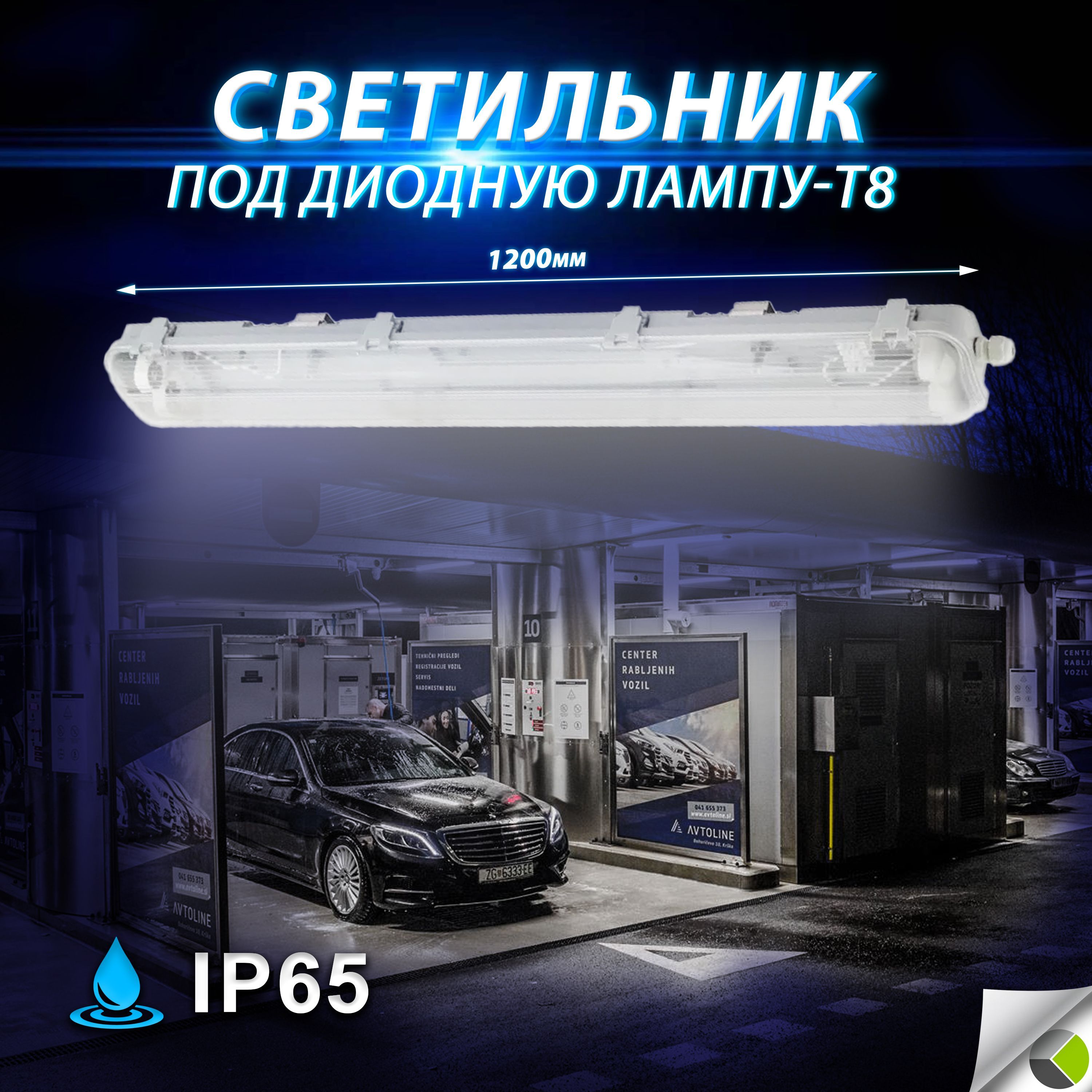 Ламп гараж магазин