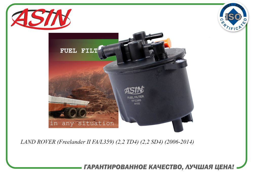 ФильтртопливныйLR001313ASIN.FF2365дляLANDROVERFreelanderIIFAL359