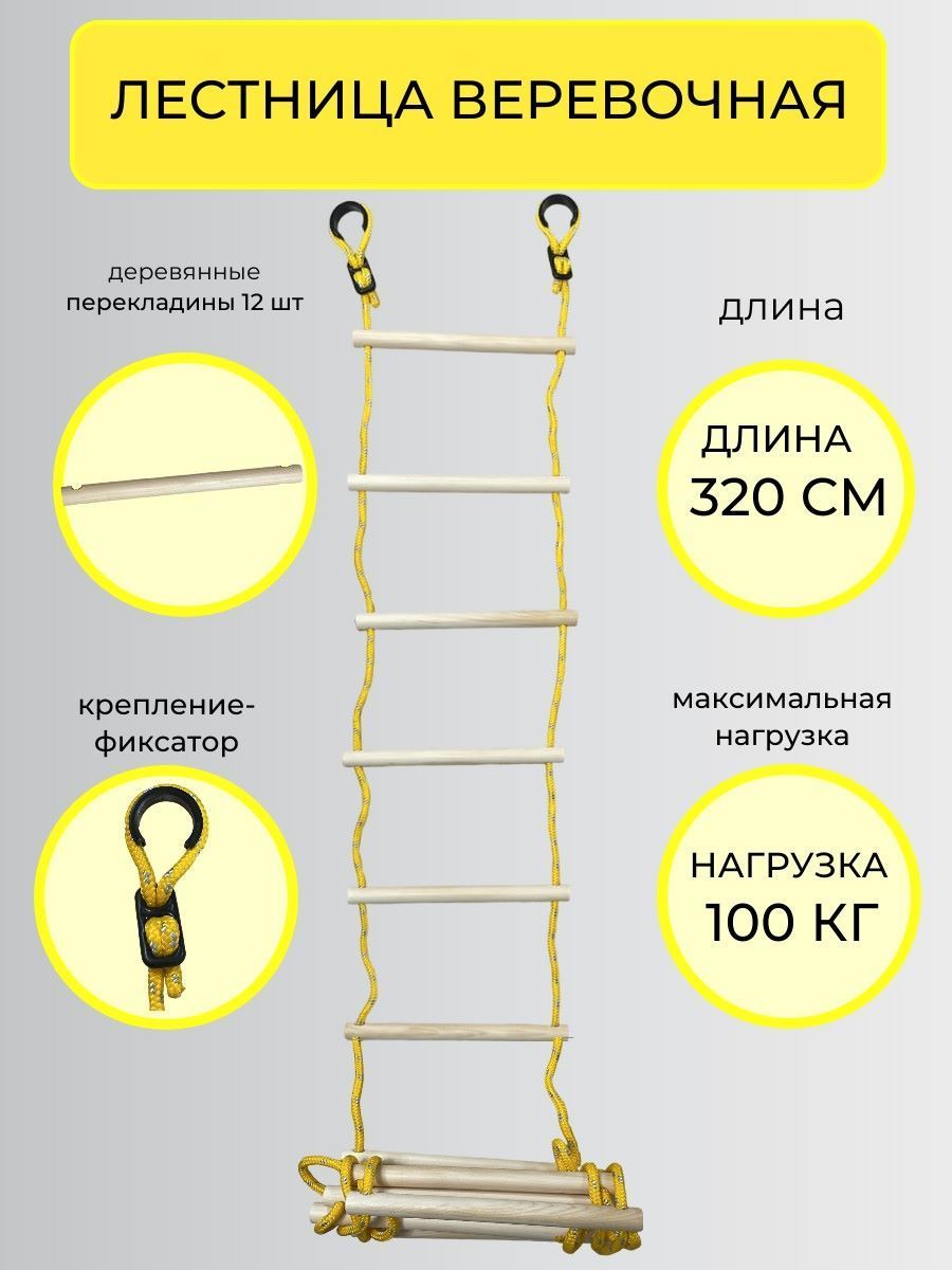 Лестницы веревочные для колодца