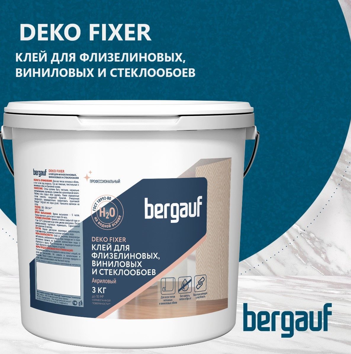 Клей для обоев Bergauf Deko Fixer, 3000 г. - купить по доступной цене в  интернет-магазине OZON (921998060)