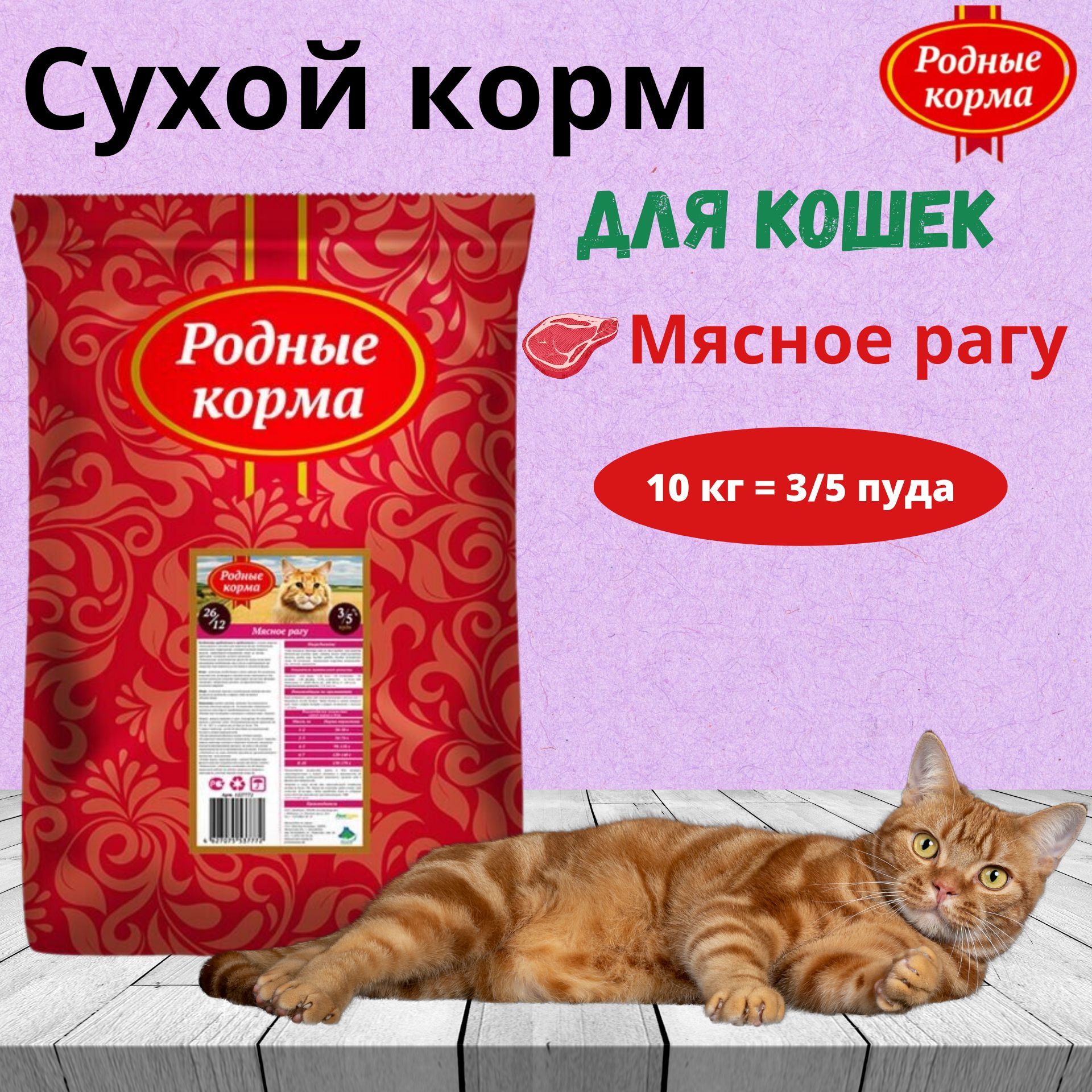 Родные Корма Для Кошек 10 Кг Купить