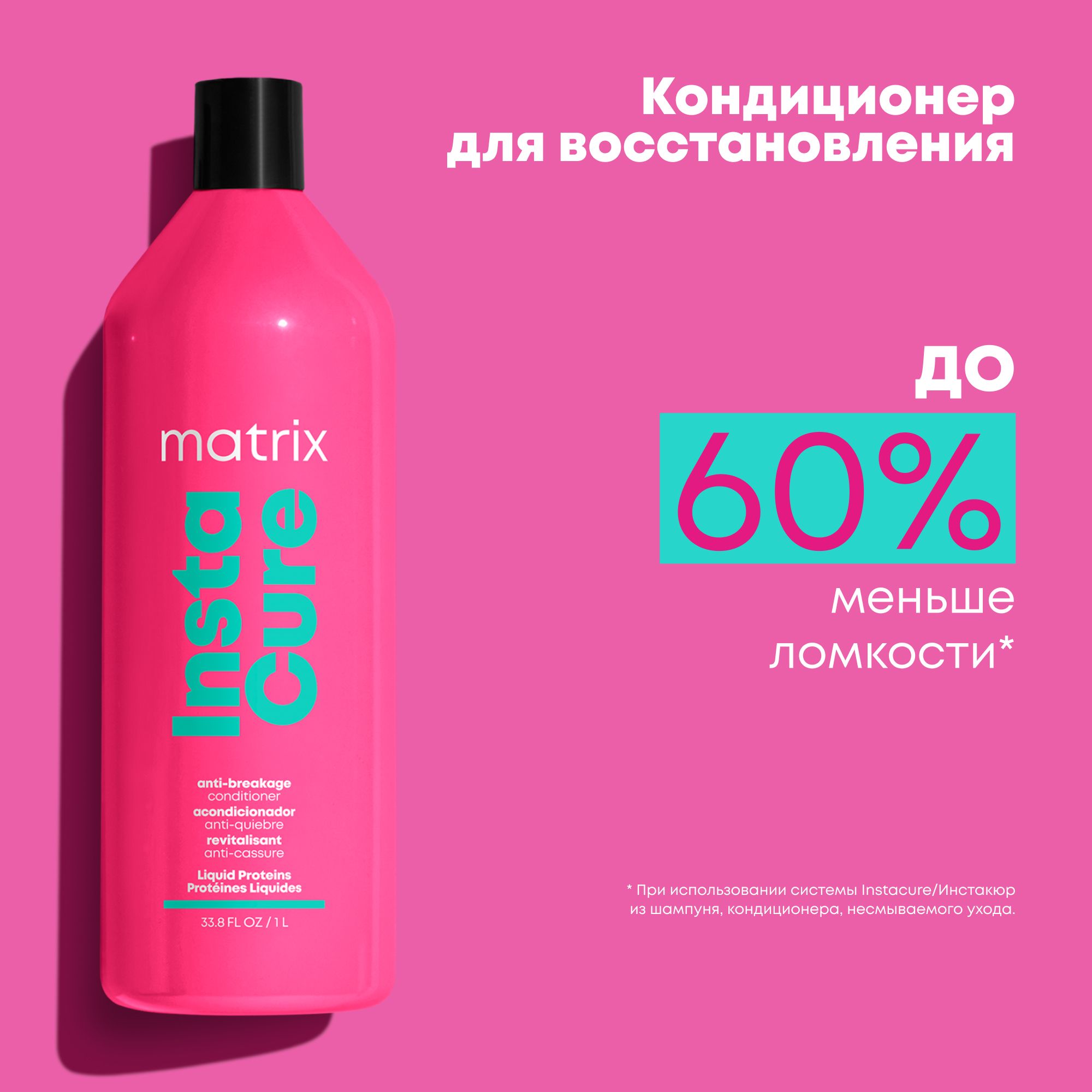 MatrixInstacureКондиционердлявосстановленияволоссжидкимпротеином,1000мл