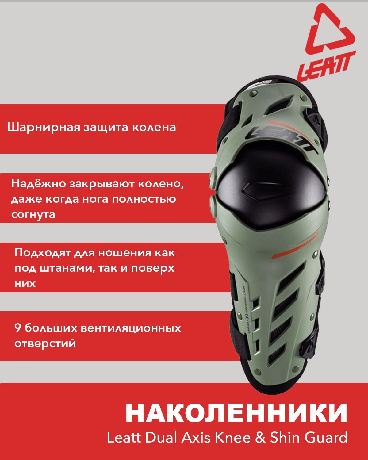 Наколенники Leatt Dual Axis Knee & Shin Guard, XXL, 2024, комплект, 2 шт / мотозащита для ног на липучках