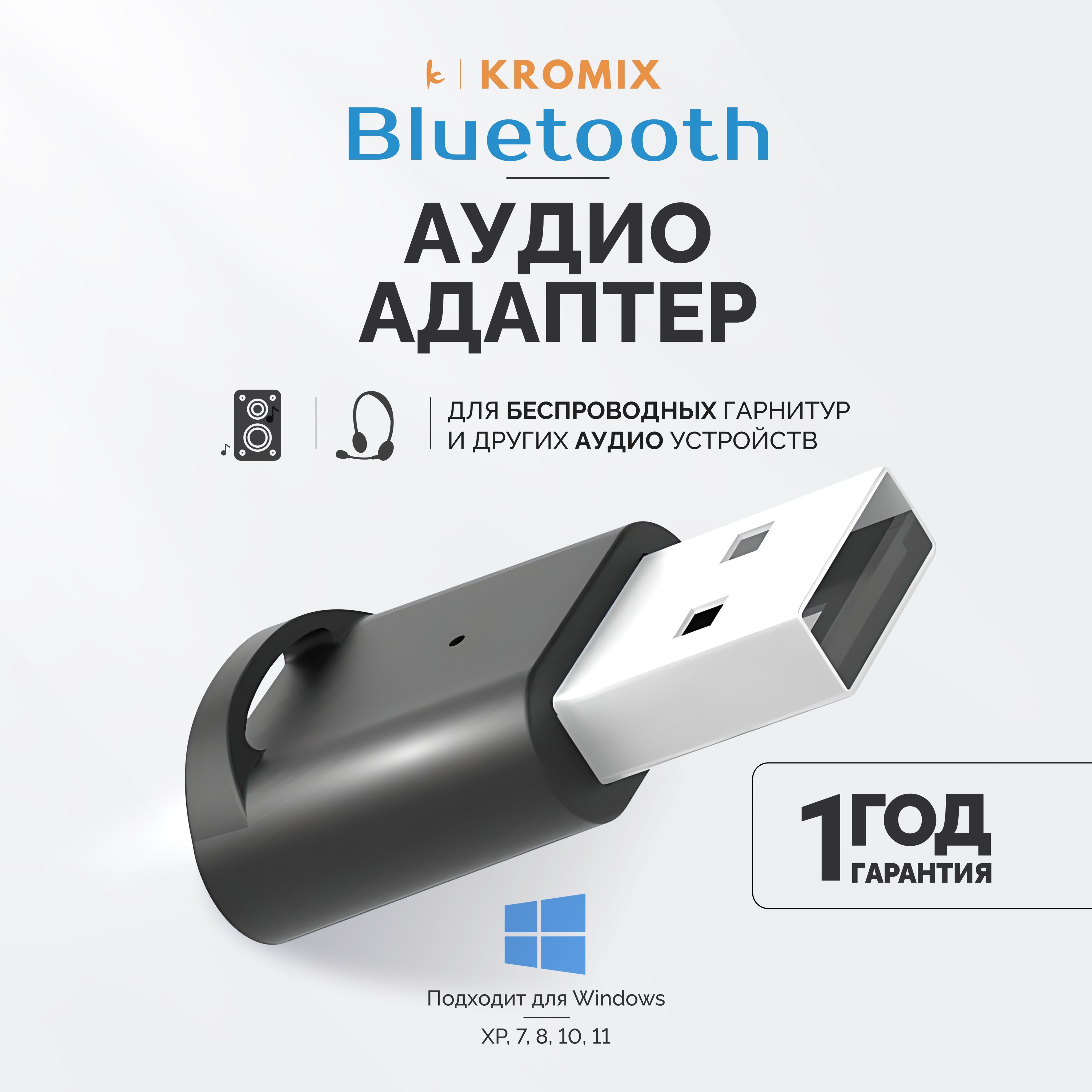 Bluetooth-адаптер KROMIX B53 Bluetooth 5,0 - купить по низким ценам в  интернет-магазине OZON (1120629151)