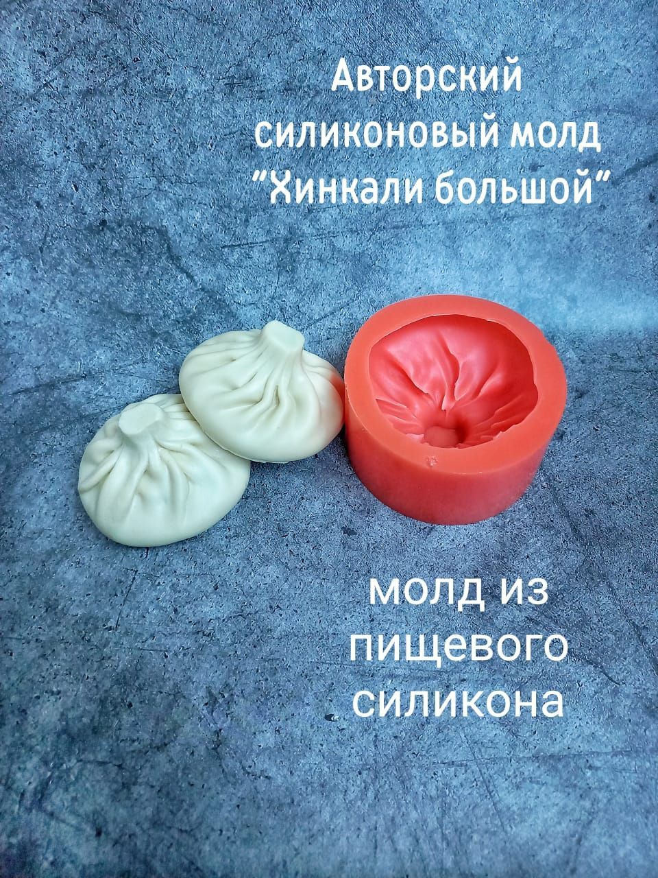 Молд 