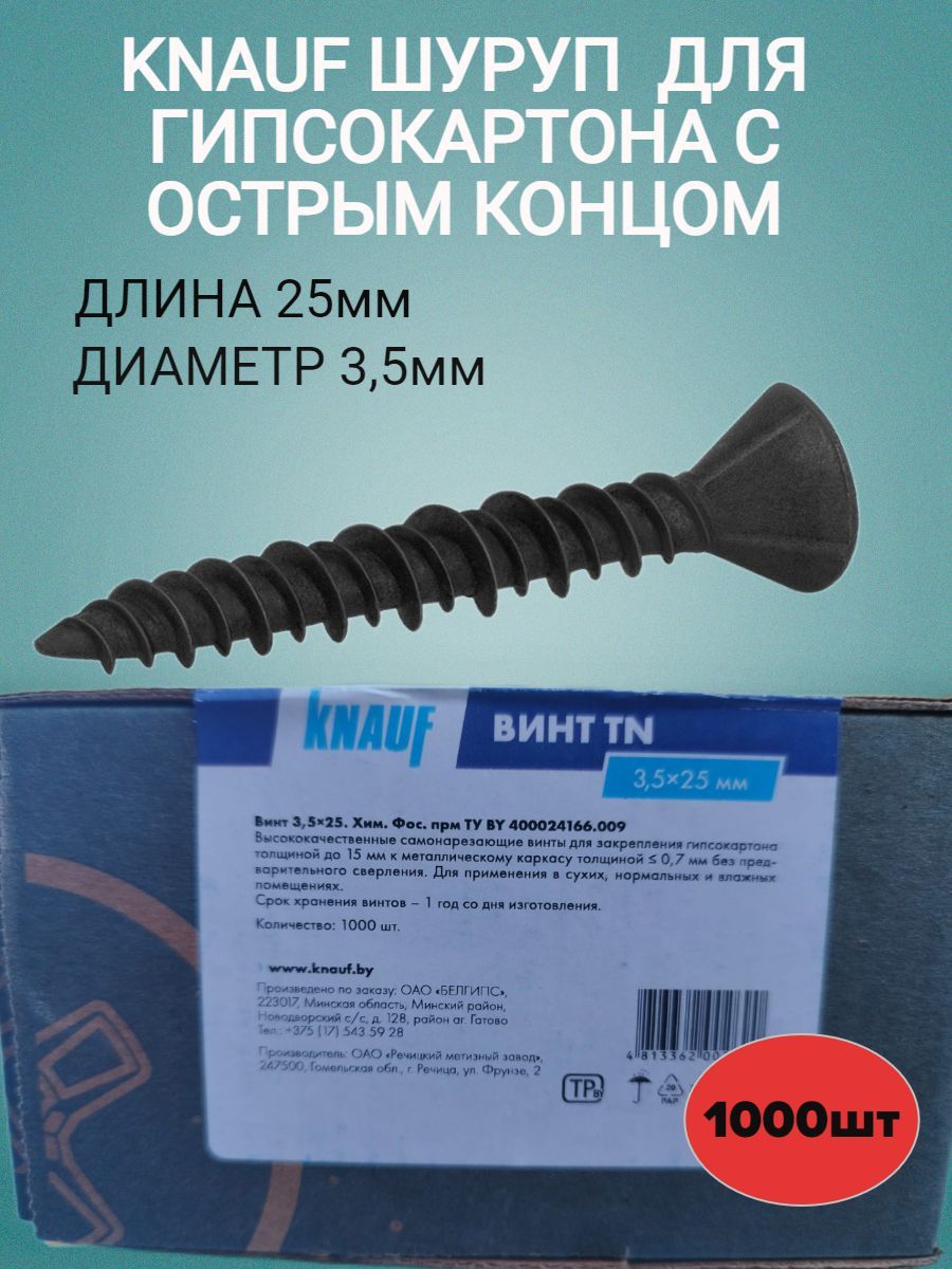 9х38. Саморезы xtn knauf 38. Кнауф шуруп самонарезающий прокалывающий. Шуруп mn 30 кнауф. Саморез tn knauf 3.