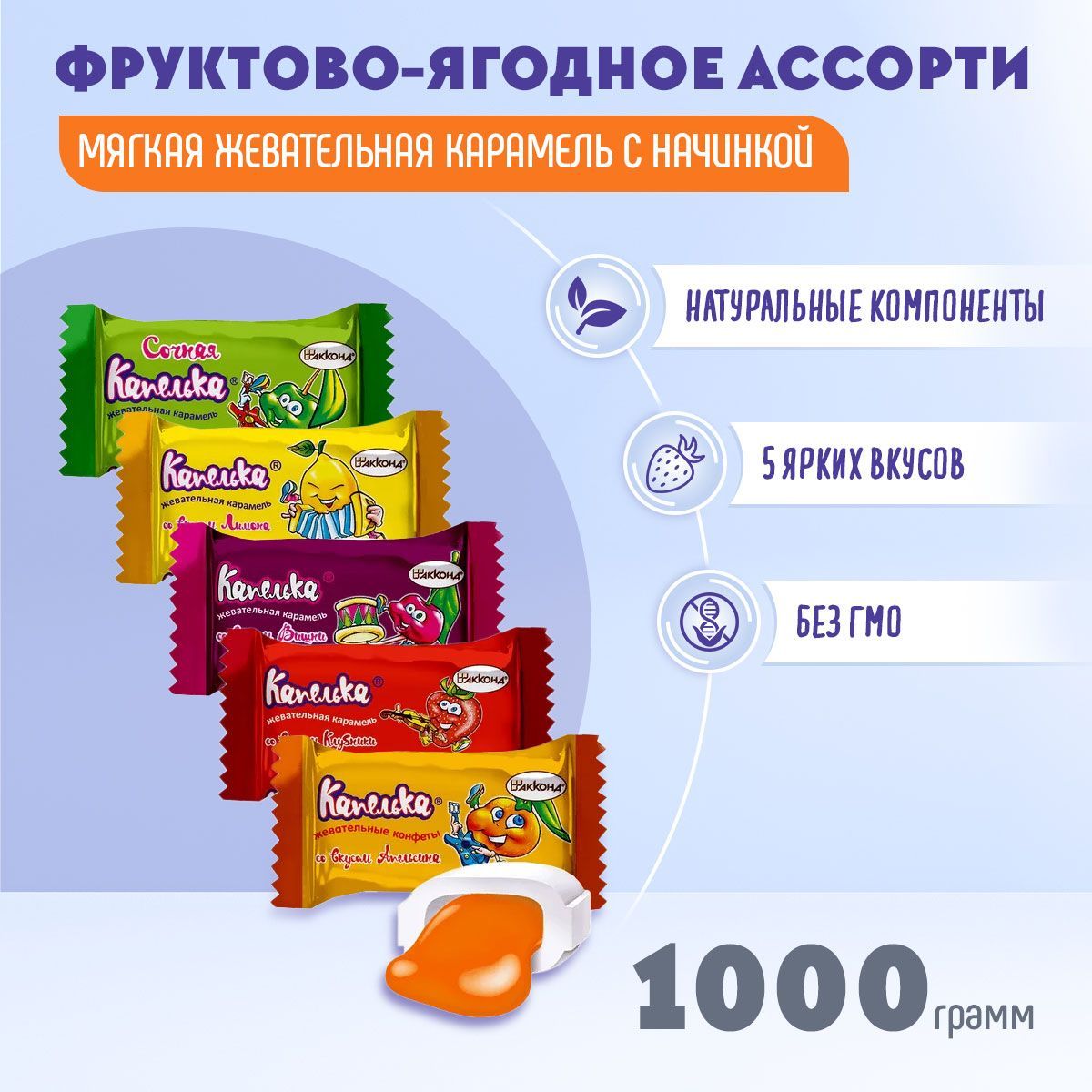 Карамель жевательная "Капелька" микс 1 кг Акконд